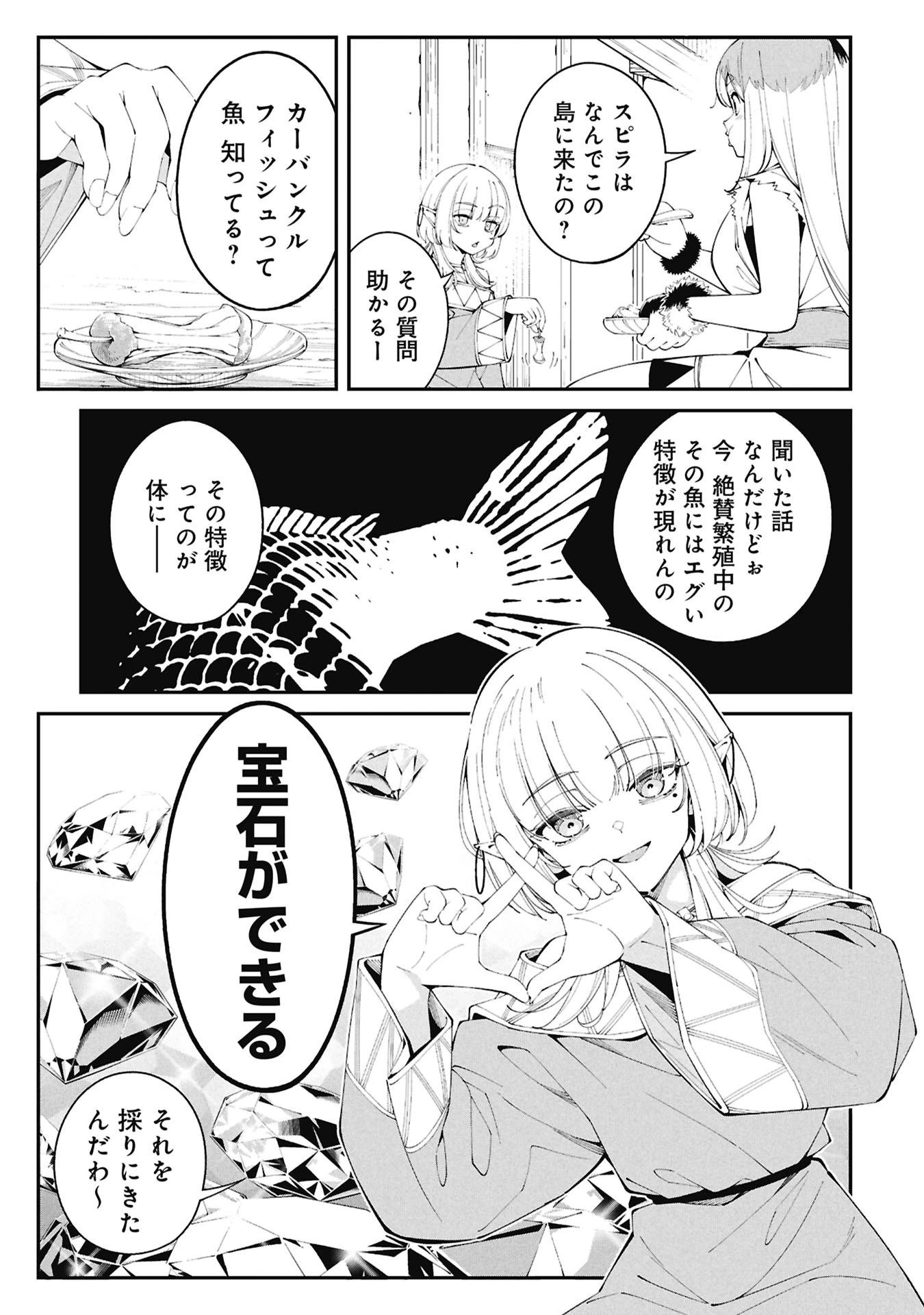 釣り竿ひとつで異世界放浪 第4話 - 15
