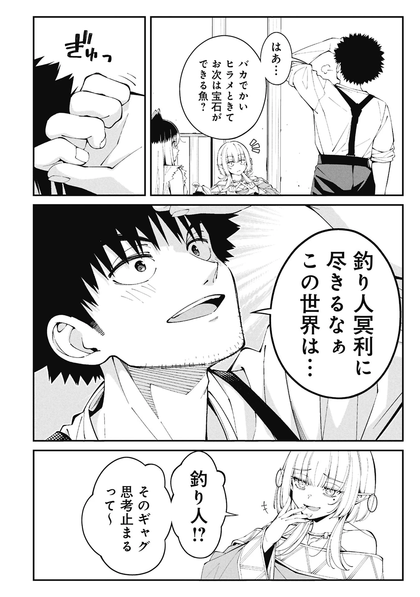 釣り竿ひとつで異世界放浪 第4話 - 16