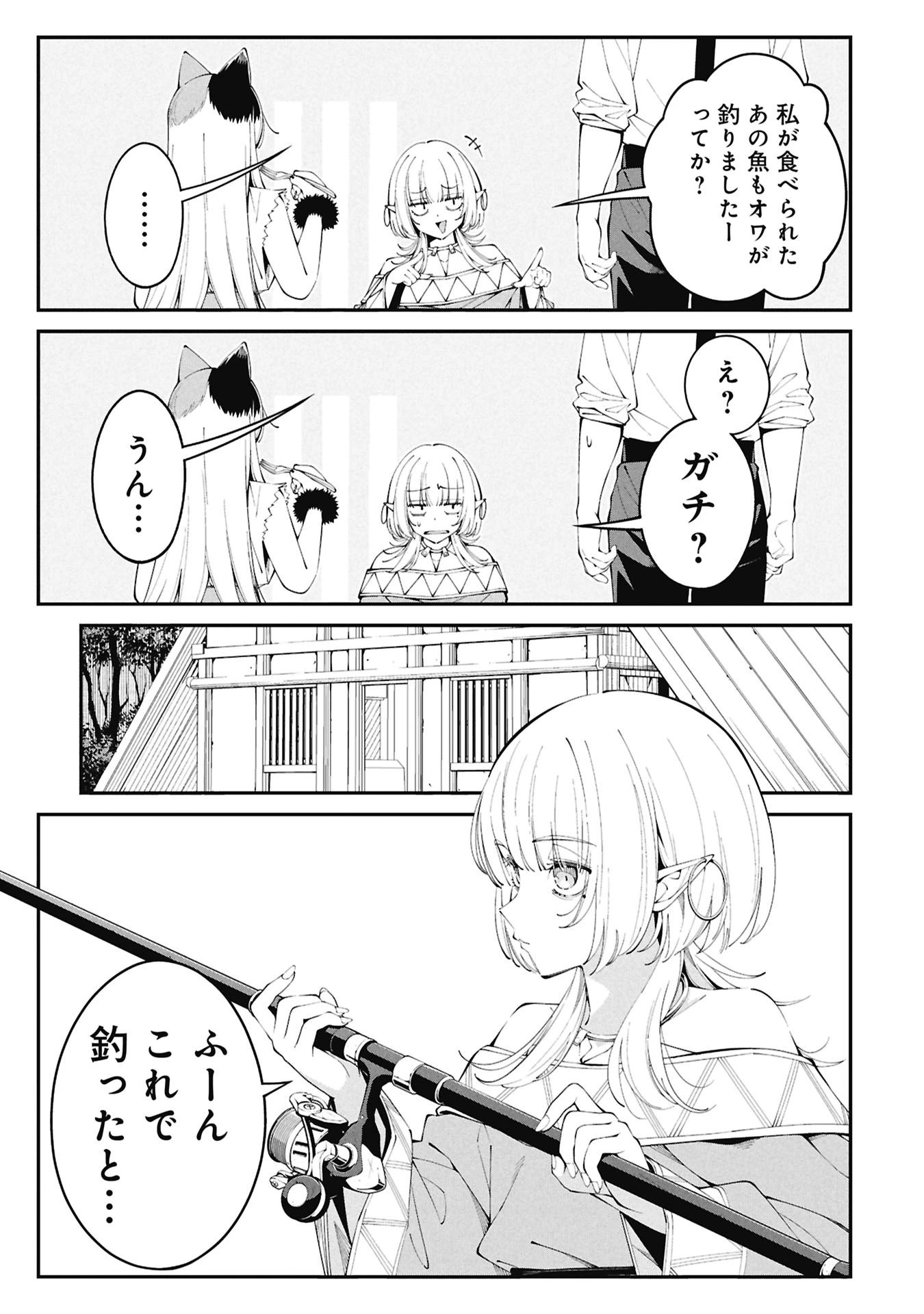 釣り竿ひとつで異世界放浪 第4話 - 17