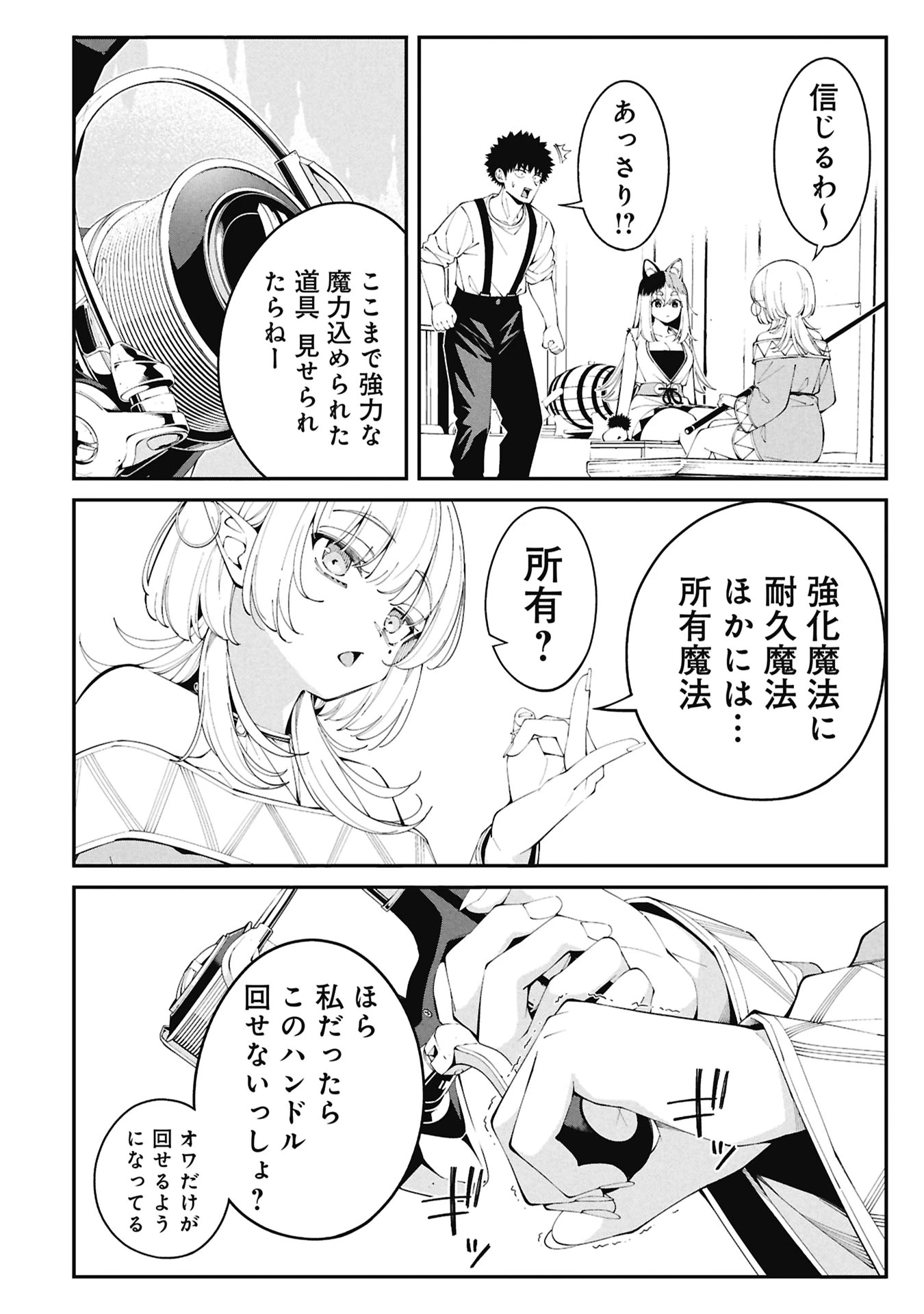 釣り竿ひとつで異世界放浪 第4話 - 18