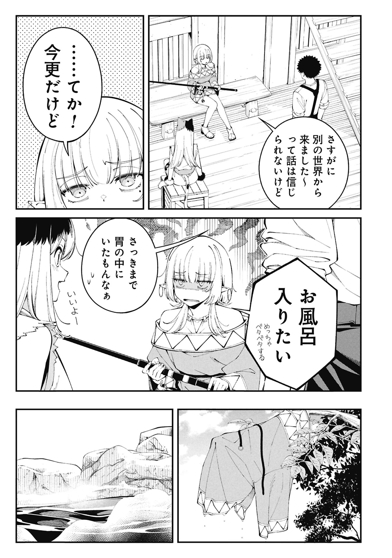 釣り竿ひとつで異世界放浪 第4話 - 19