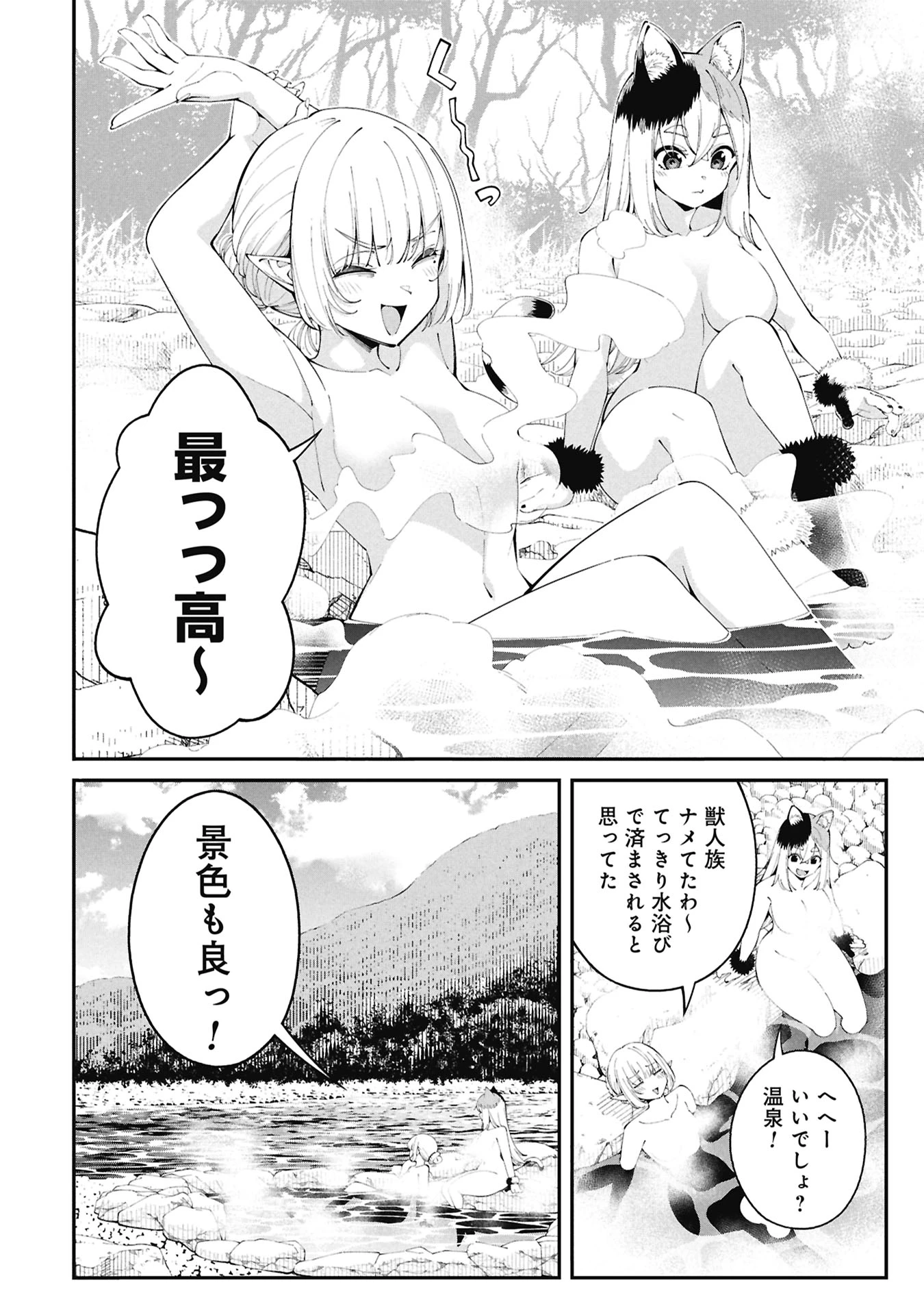 釣り竿ひとつで異世界放浪 第4話 - 20