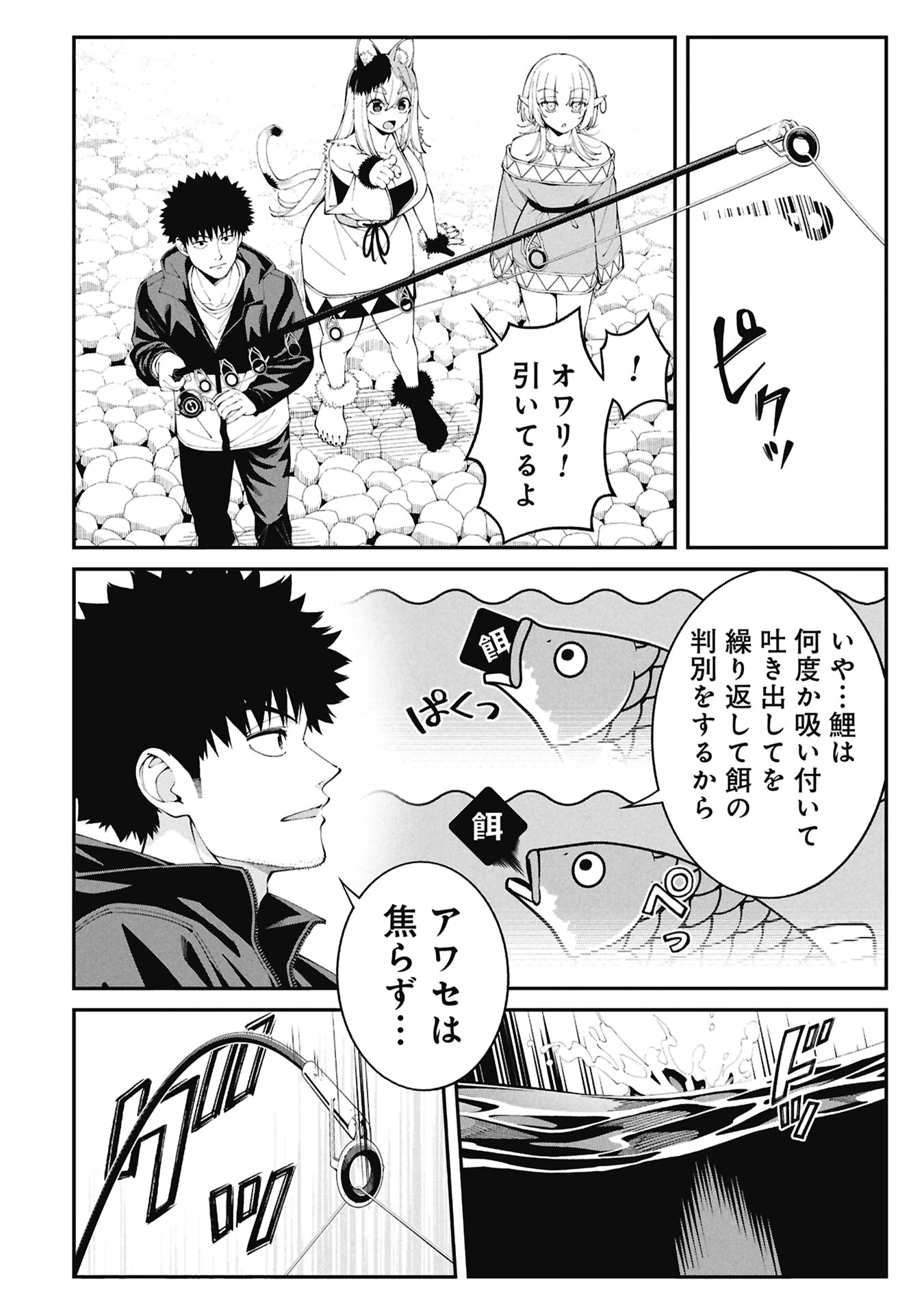 釣り竿ひとつで異世界放浪 第5話 - 12