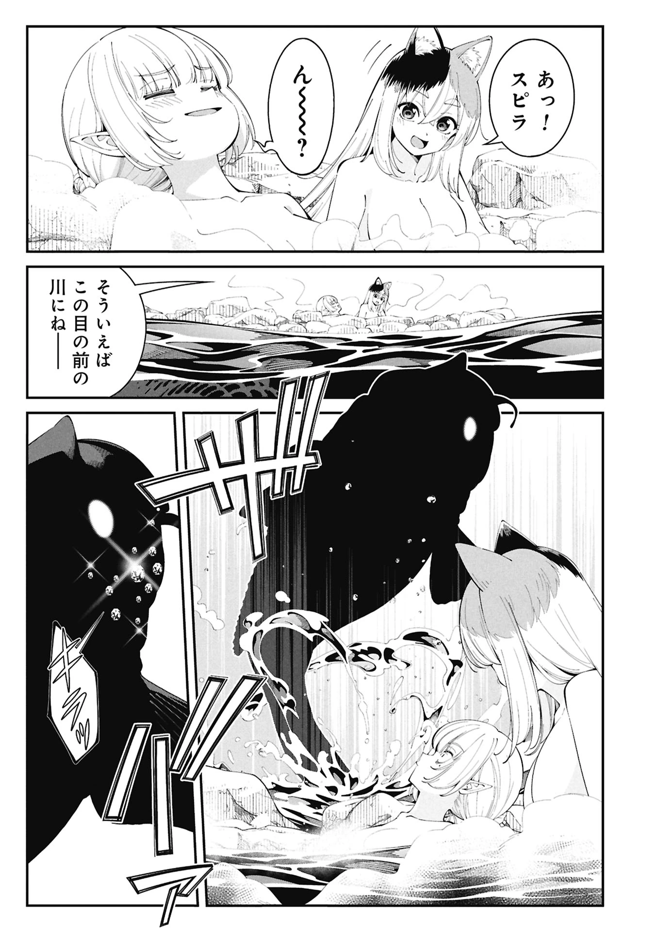 釣り竿ひとつで異世界放浪 第4話 - 21