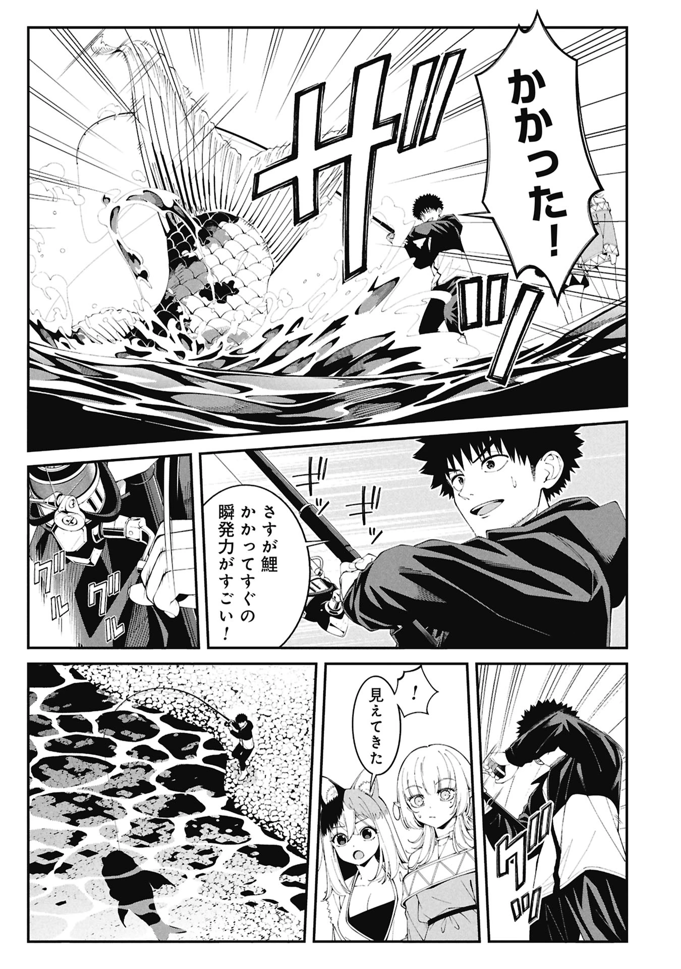 釣り竿ひとつで異世界放浪 第5話 - 13