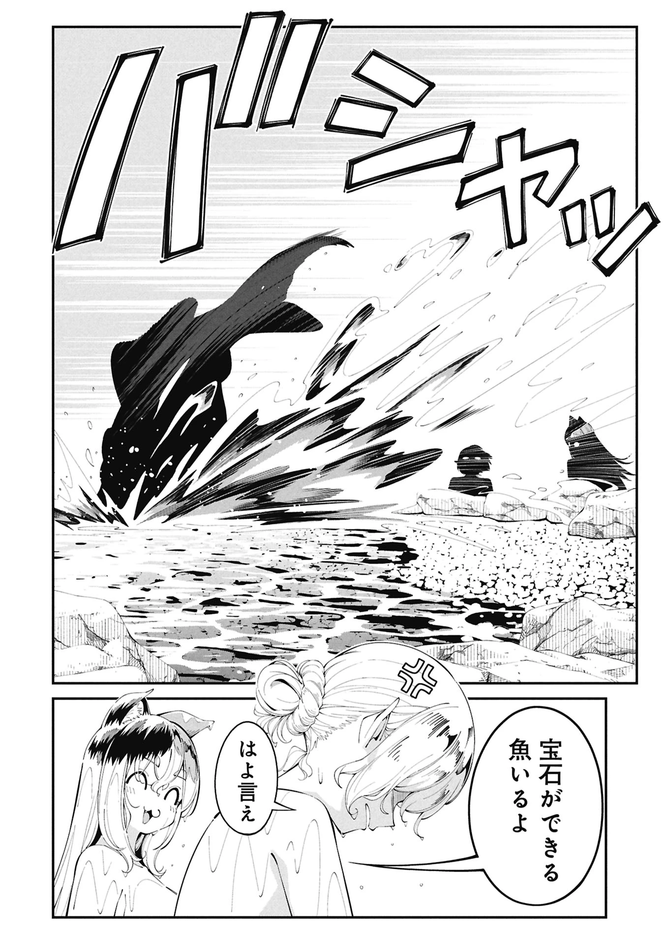 釣り竿ひとつで異世界放浪 第4話 - 22