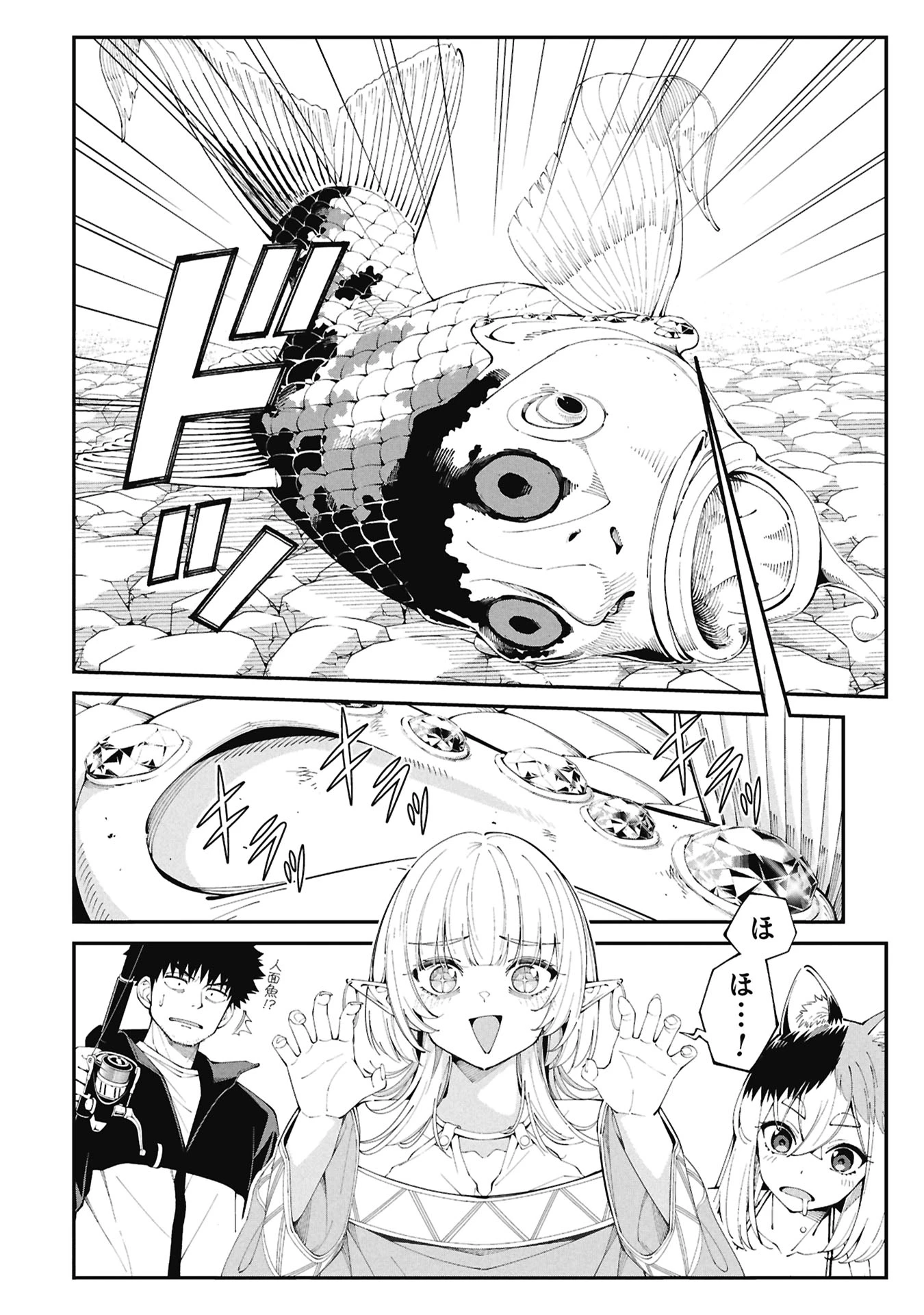 釣り竿ひとつで異世界放浪 第5話 - 14