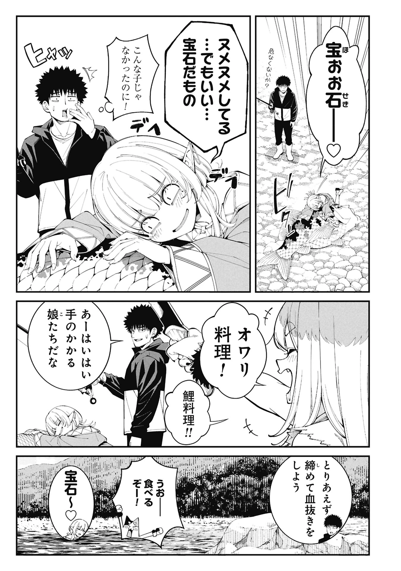 釣り竿ひとつで異世界放浪 第5話 - 15
