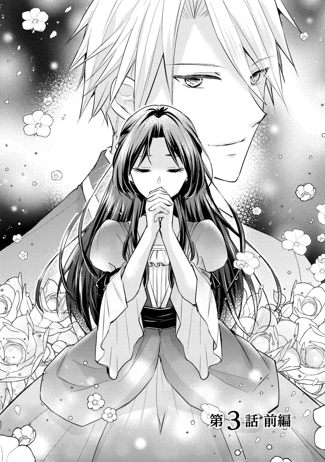 もう二度と、あなたの妻にはなりたくありません 第3話 - 1