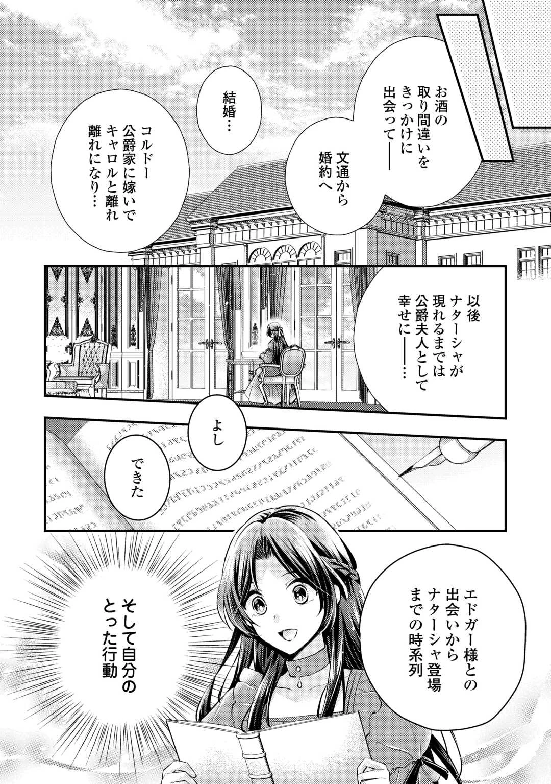 もう二度と、あなたの妻にはなりたくありません 第3話 - 2
