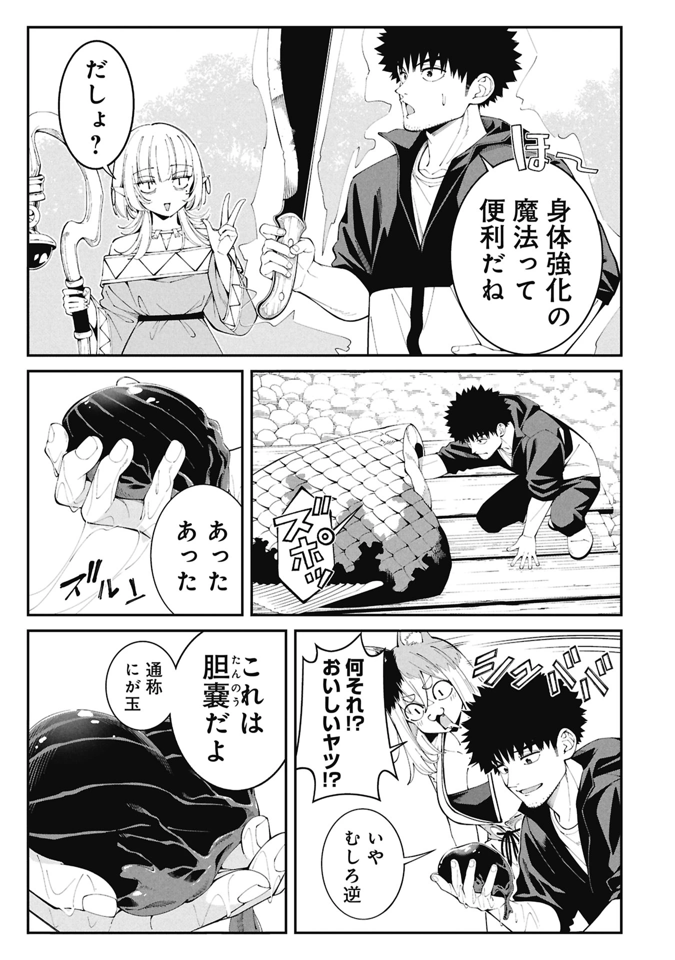釣り竿ひとつで異世界放浪 第5話 - 17