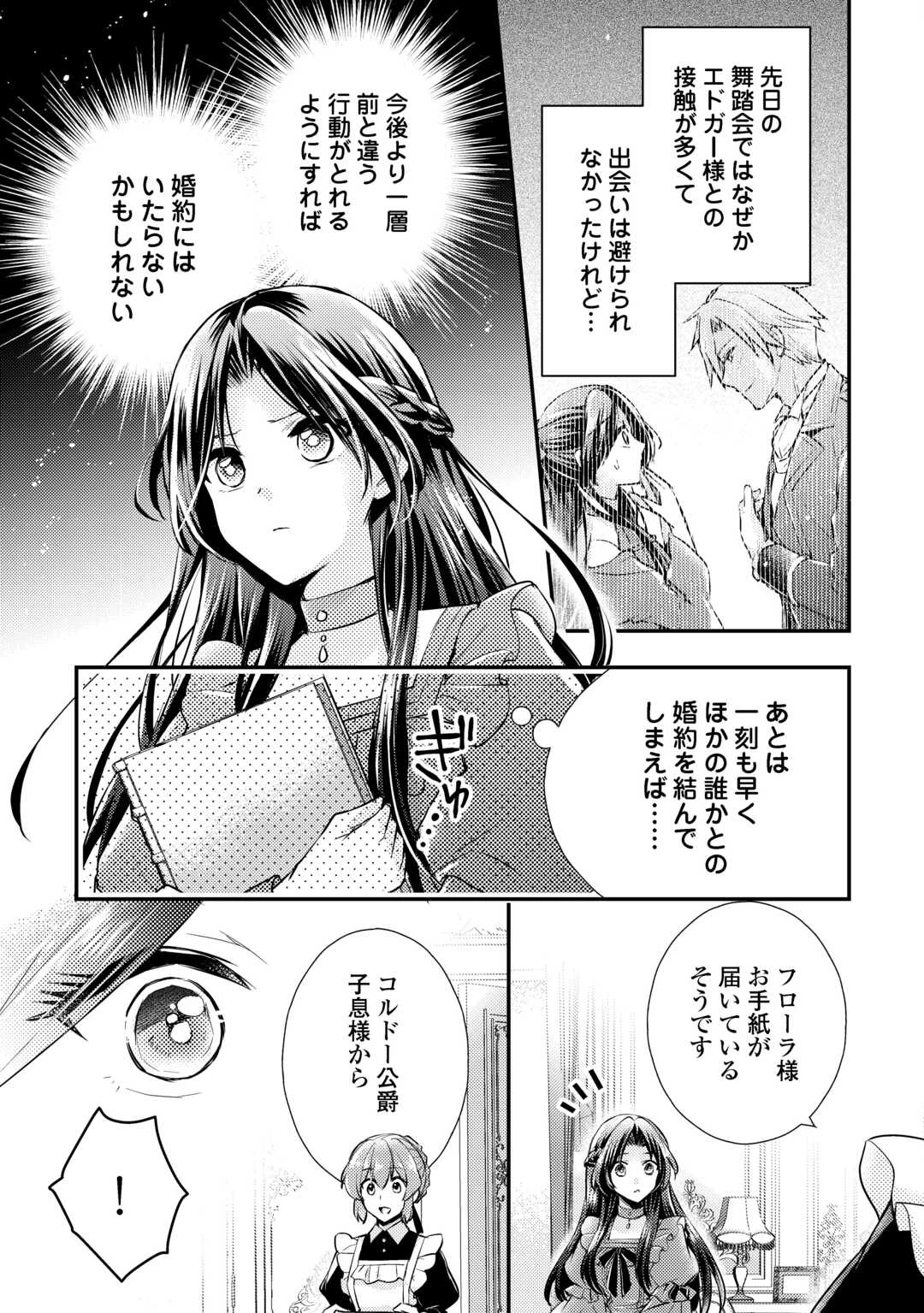 もう二度と、あなたの妻にはなりたくありません 第3話 - 3