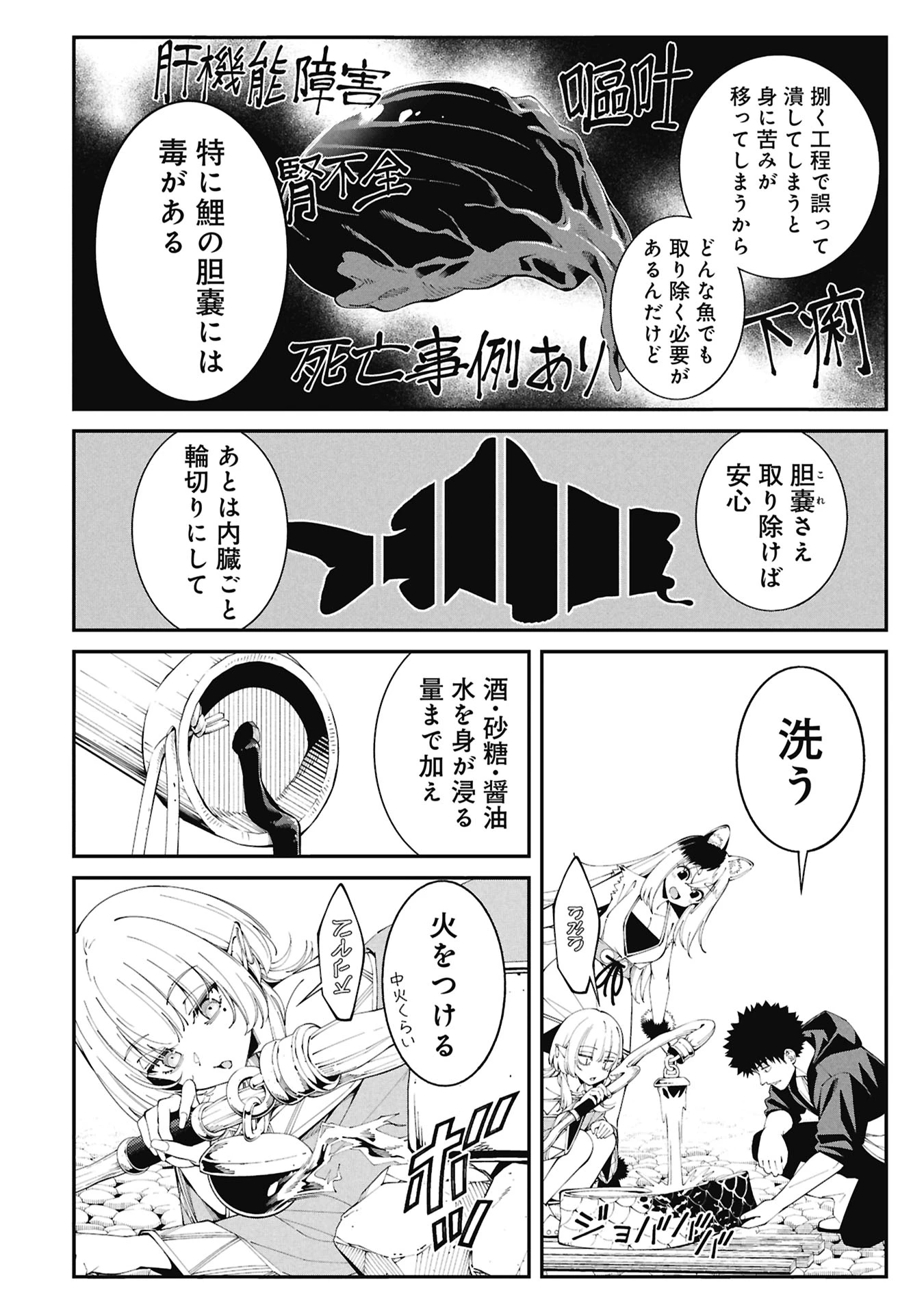 釣り竿ひとつで異世界放浪 第5話 - 18