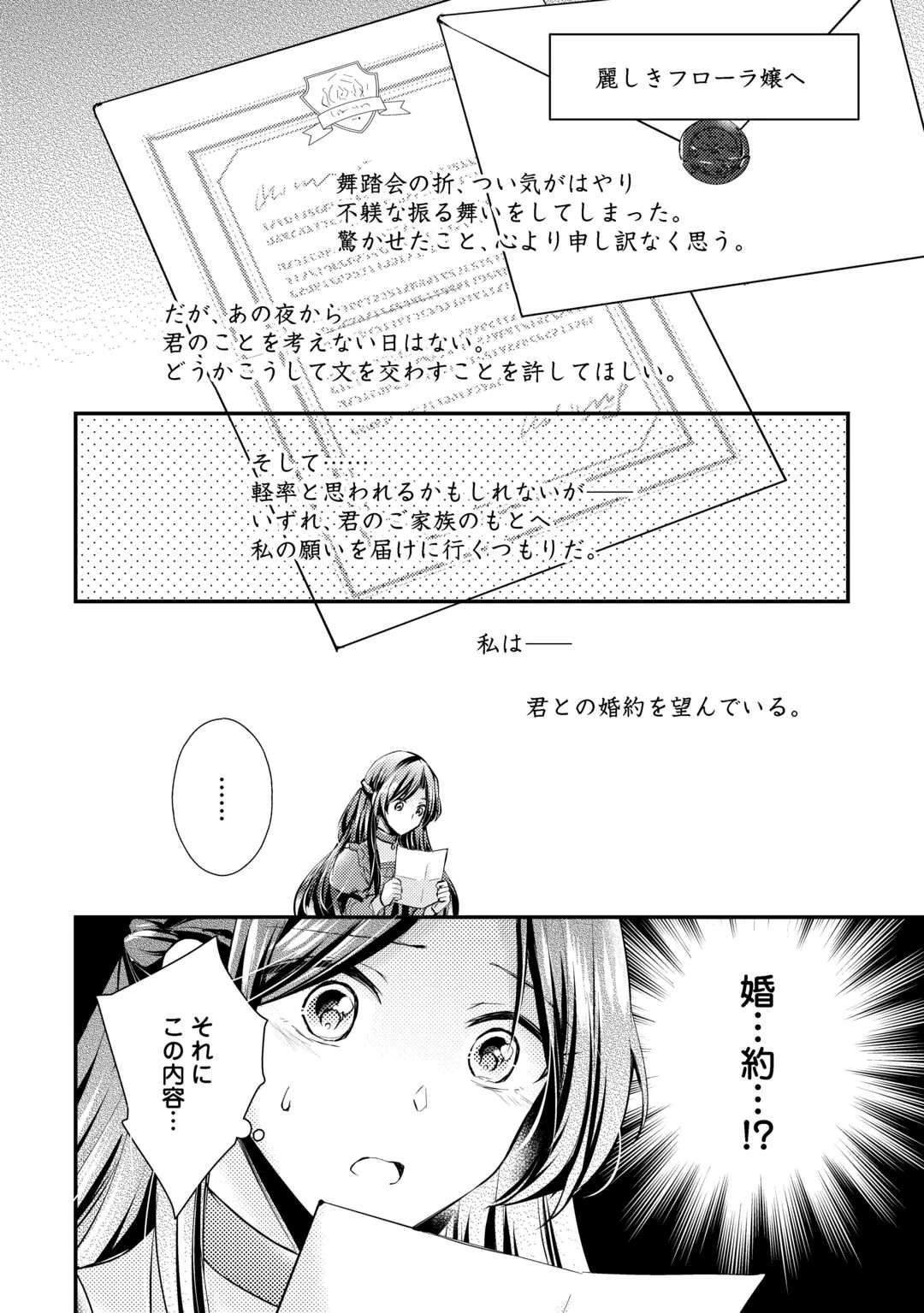 もう二度と、あなたの妻にはなりたくありません 第3話 - 4