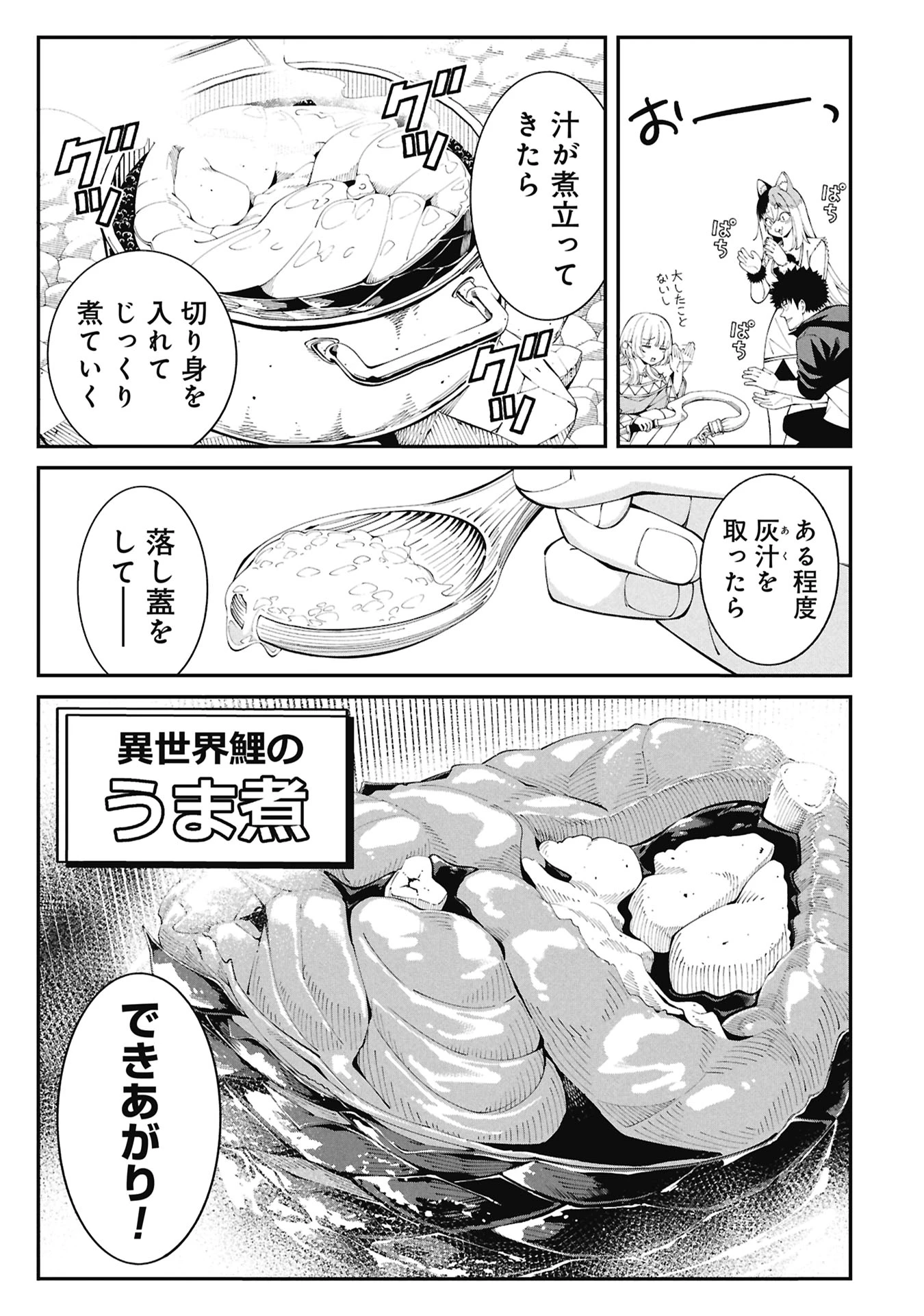 釣り竿ひとつで異世界放浪 第5話 - 19