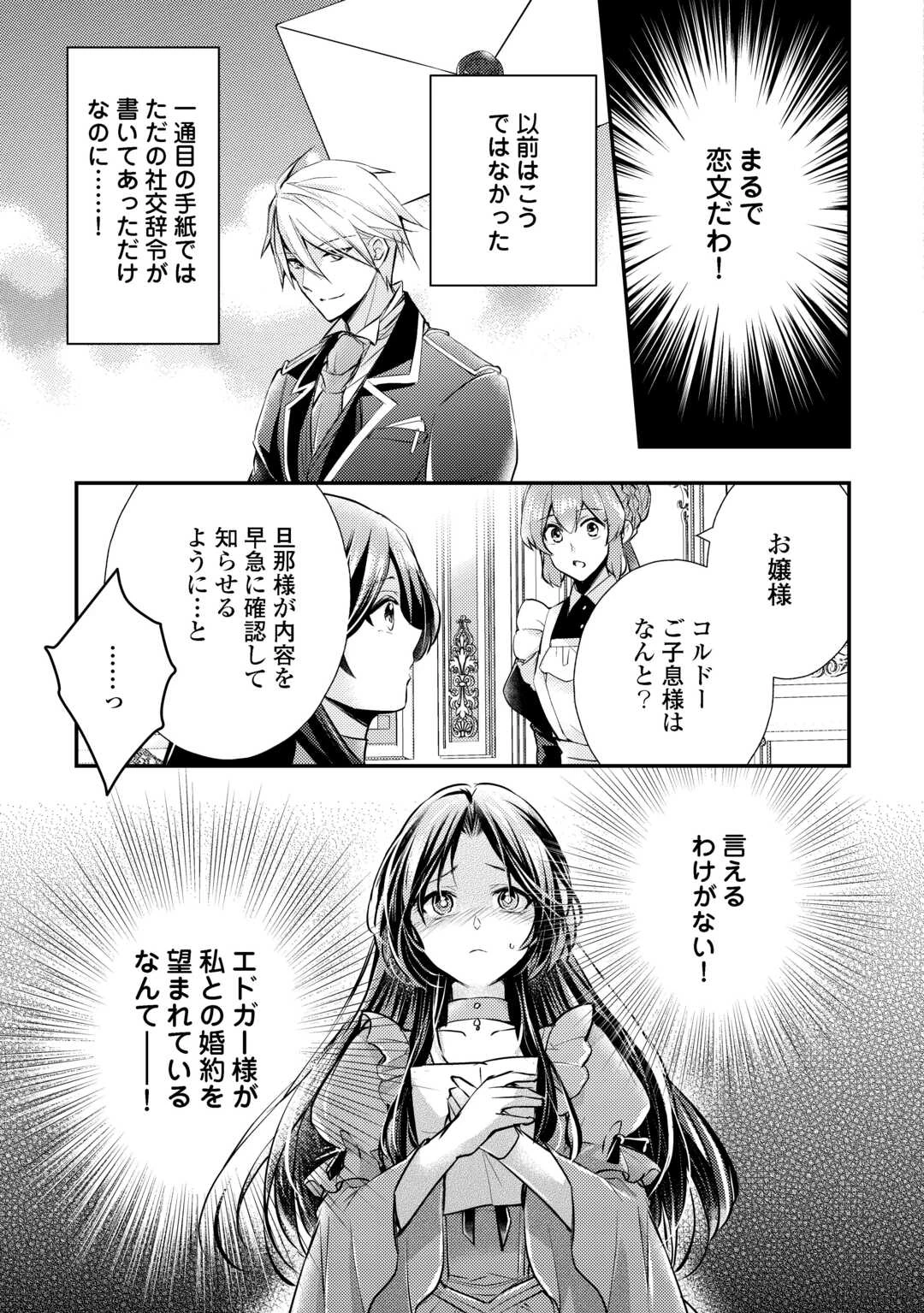 もう二度と、あなたの妻にはなりたくありません 第3話 - 5
