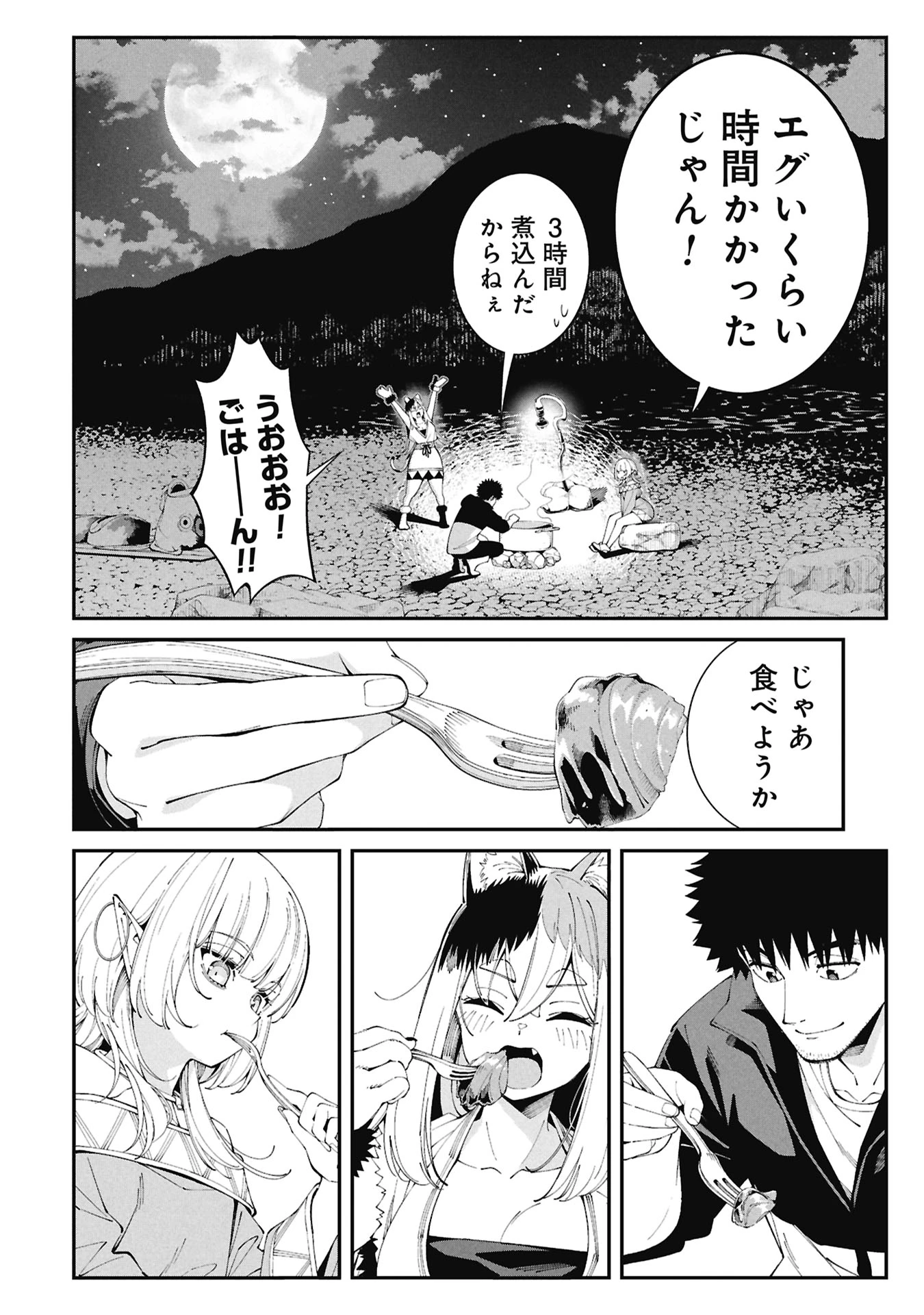 釣り竿ひとつで異世界放浪 第5話 - 20