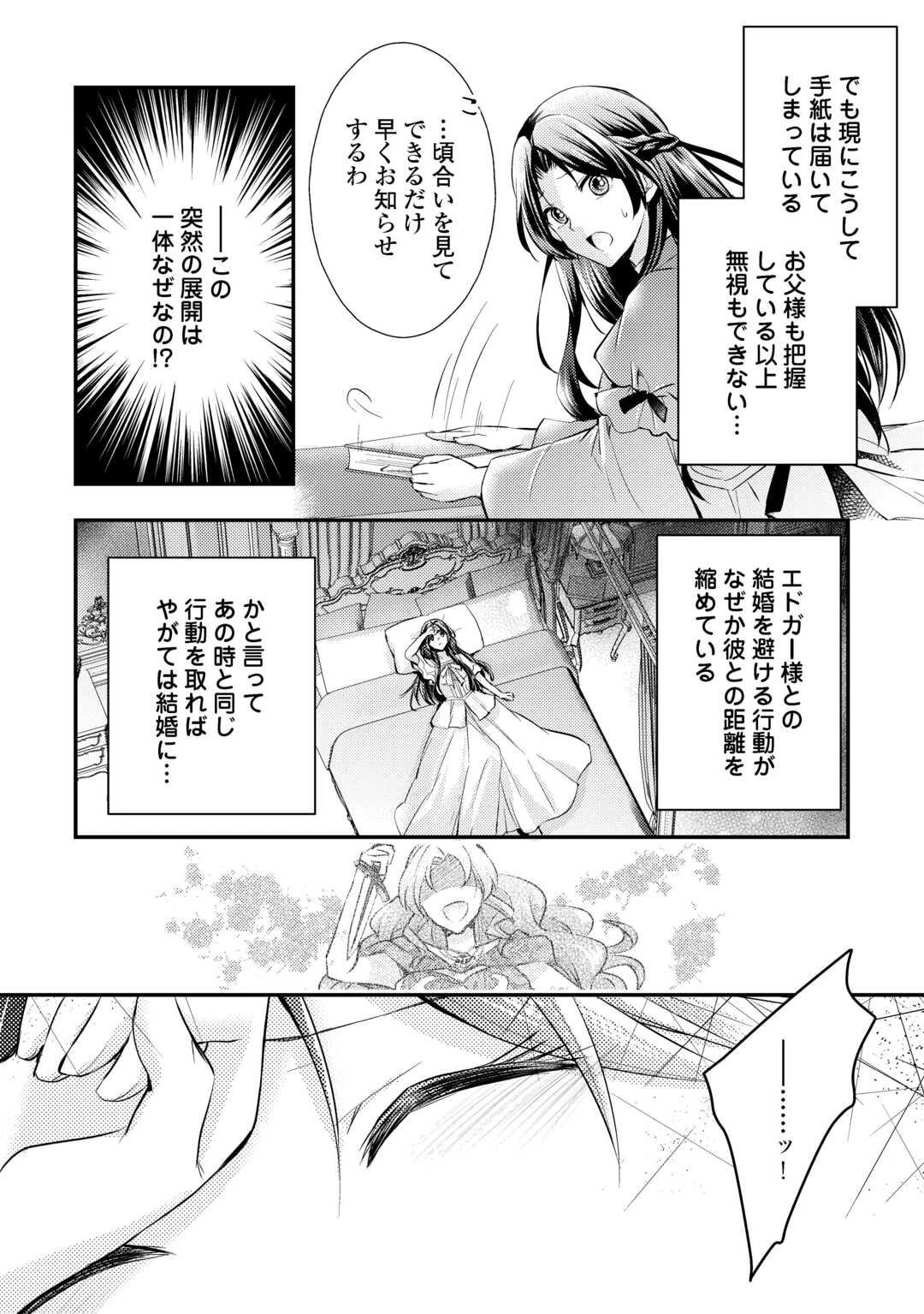 もう二度と、あなたの妻にはなりたくありません 第3話 - 6