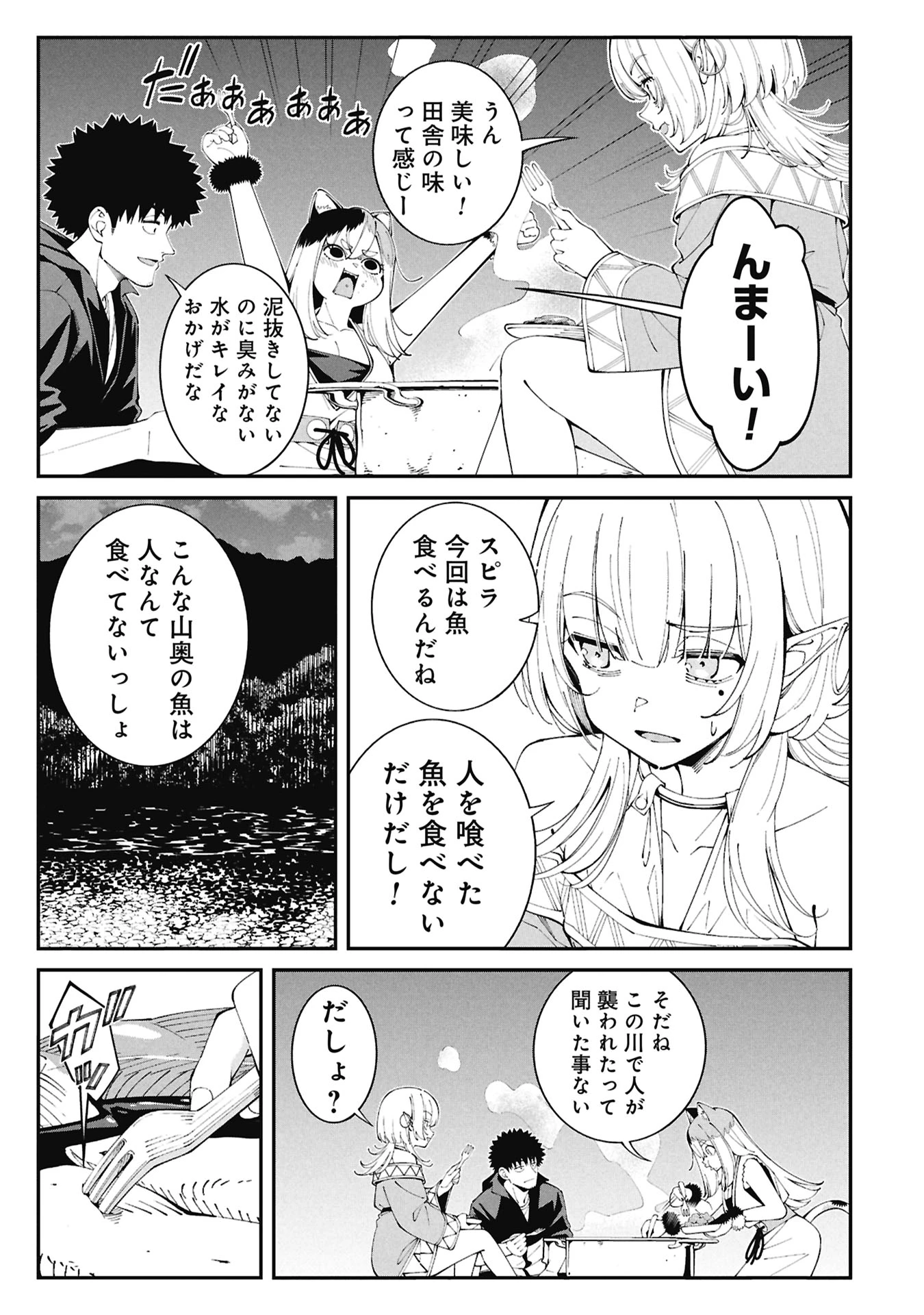 釣り竿ひとつで異世界放浪 第5話 - 21