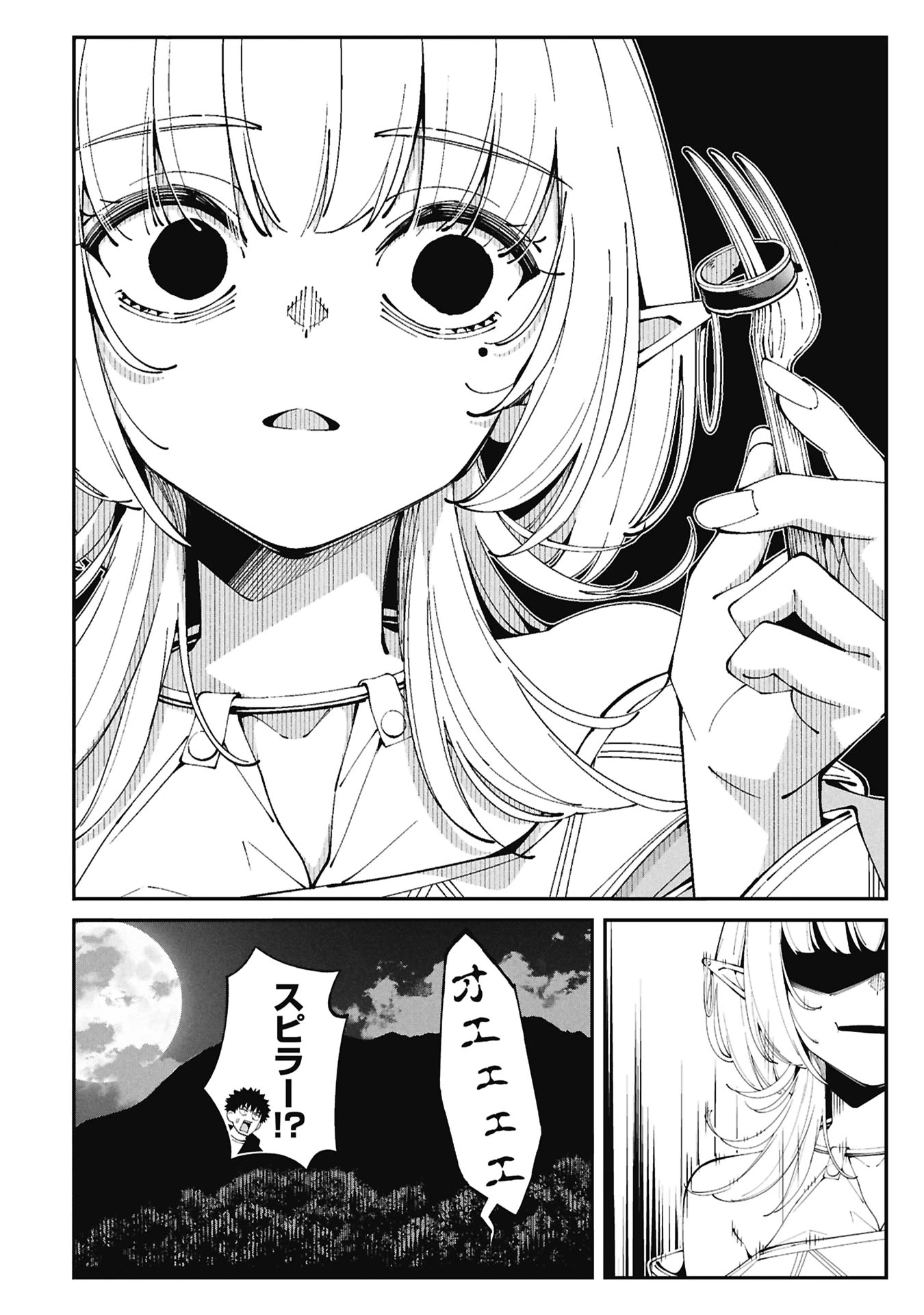 釣り竿ひとつで異世界放浪 第5話 - 22
