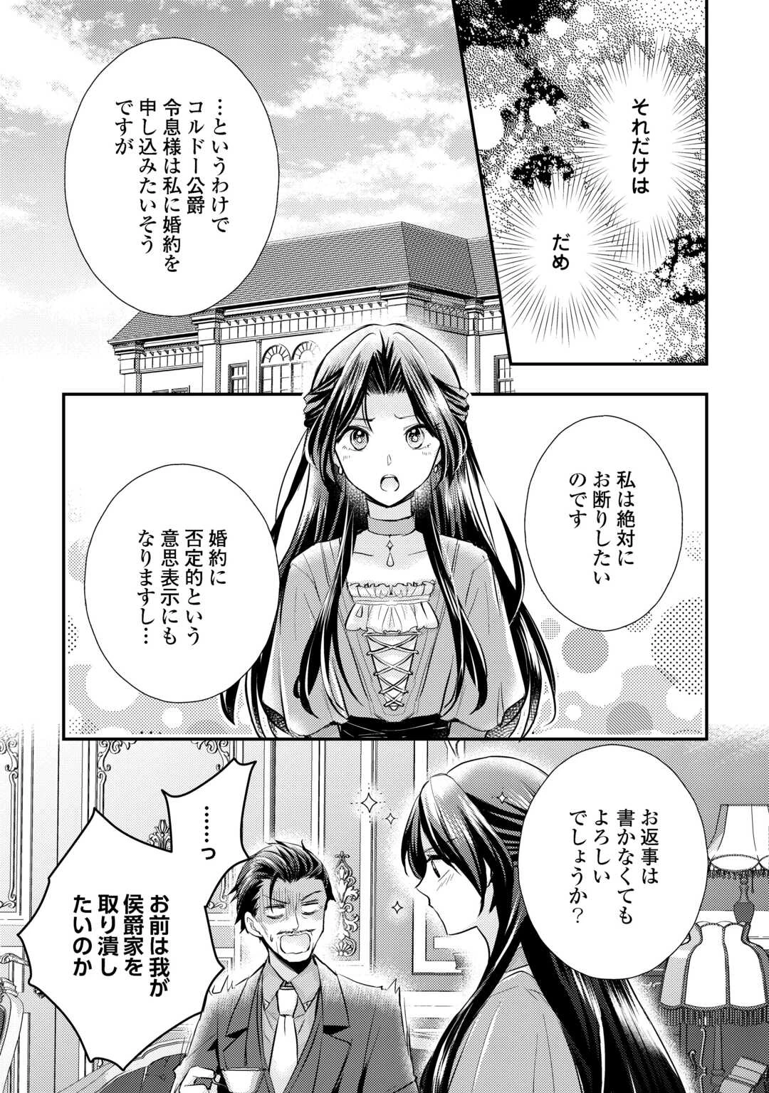もう二度と、あなたの妻にはなりたくありません 第3話 - 7