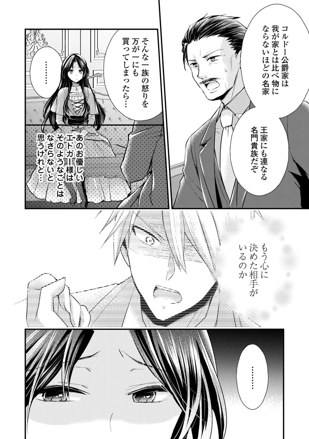 もう二度と、あなたの妻にはなりたくありません 第3話 - 8