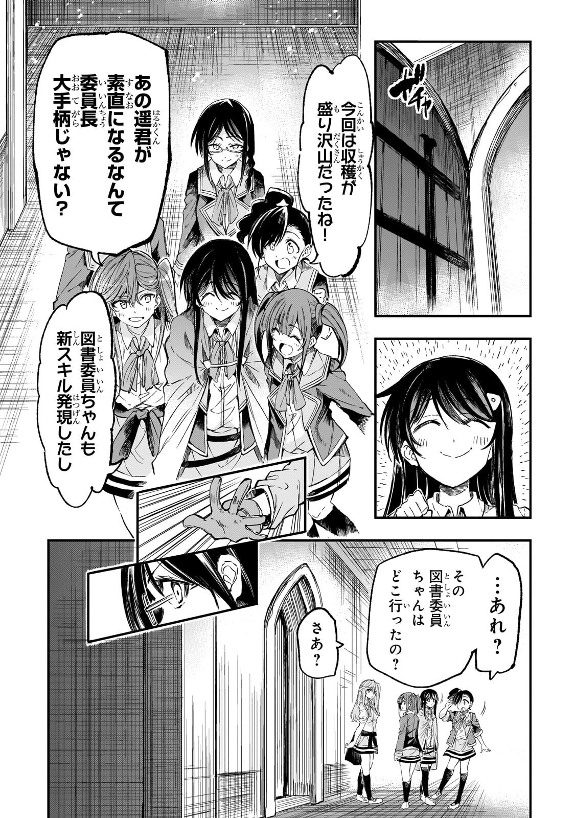 ひとりぼっちの異世界攻略 第319話 - 1