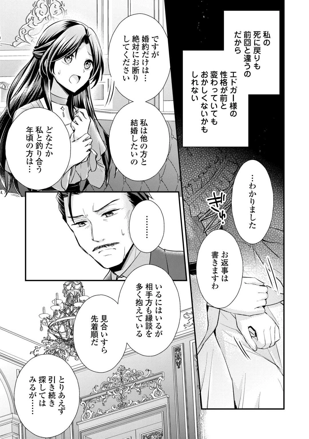 もう二度と、あなたの妻にはなりたくありません 第3話 - 9