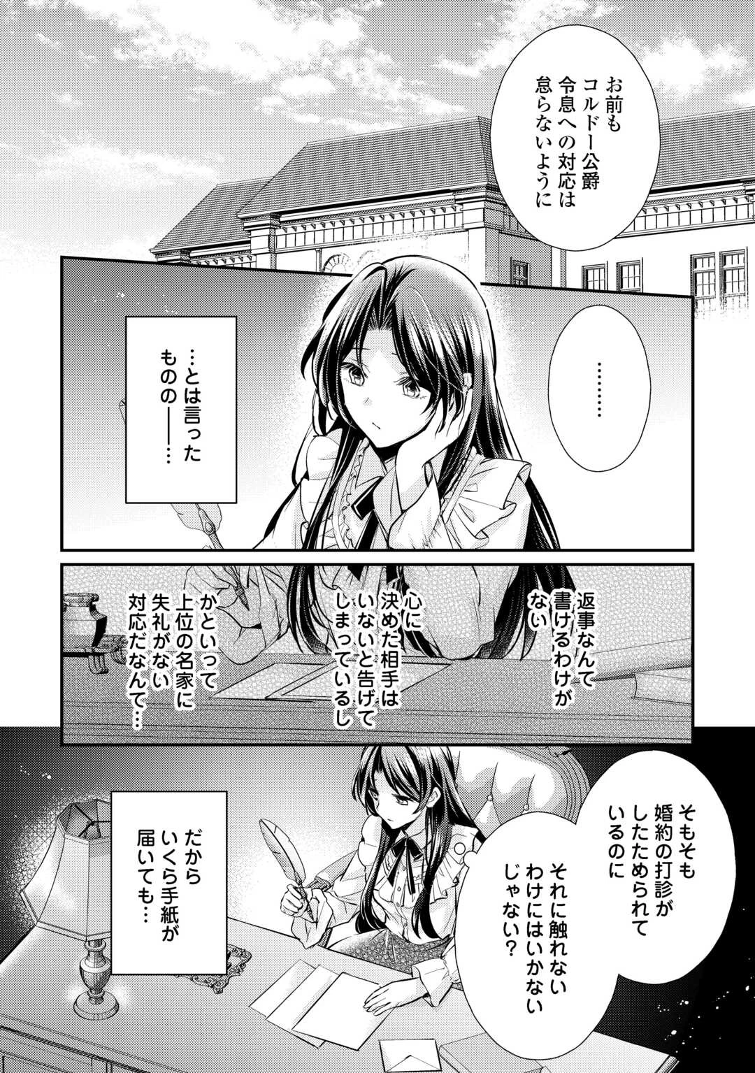 もう二度と、あなたの妻にはなりたくありません 第3話 - 10