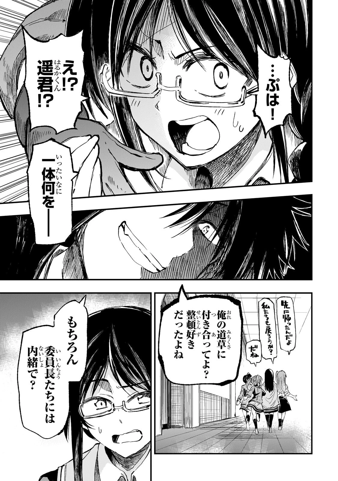 ひとりぼっちの異世界攻略 第319話 - 3