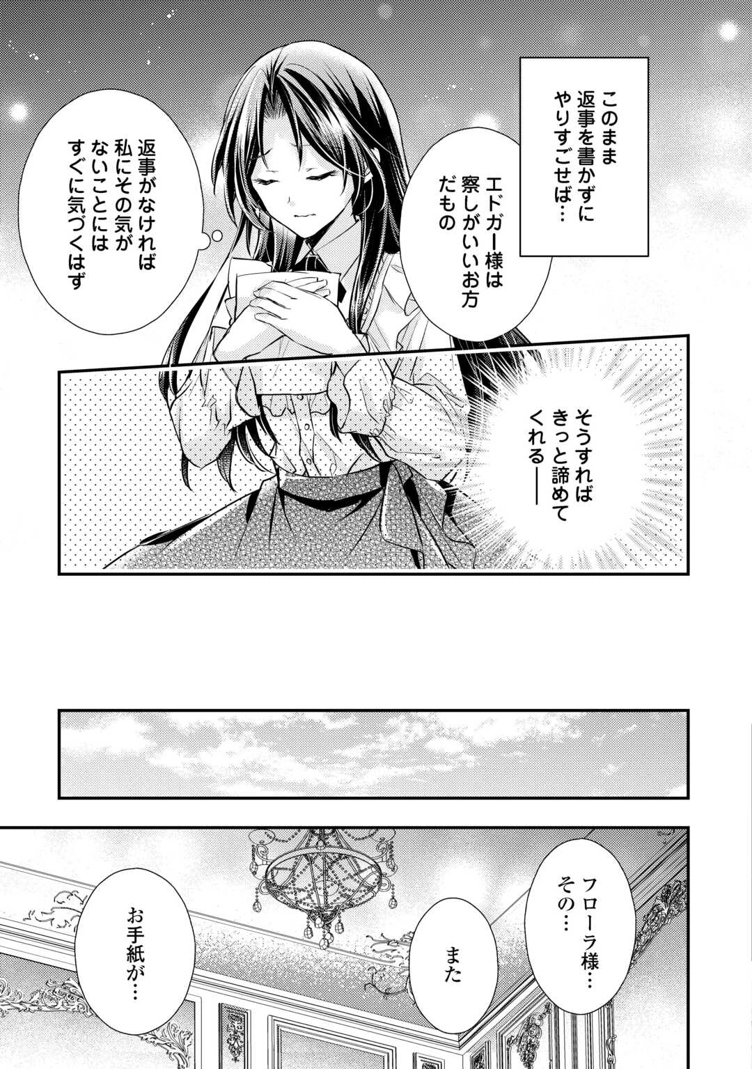 もう二度と、あなたの妻にはなりたくありません 第3話 - 11