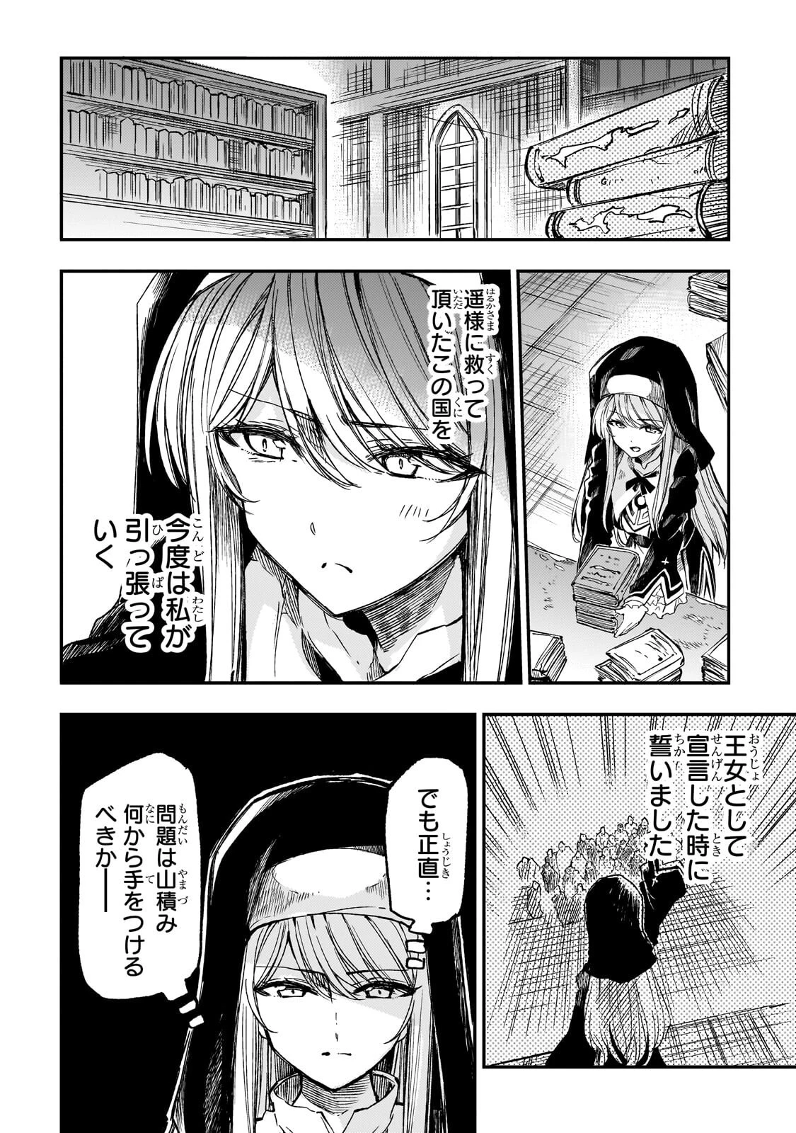 ひとりぼっちの異世界攻略 第319話 - 4