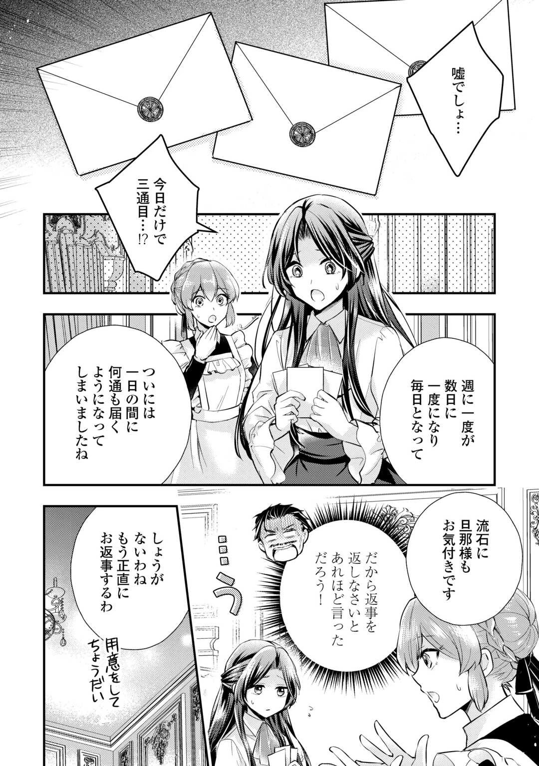 もう二度と、あなたの妻にはなりたくありません 第3話 - 12