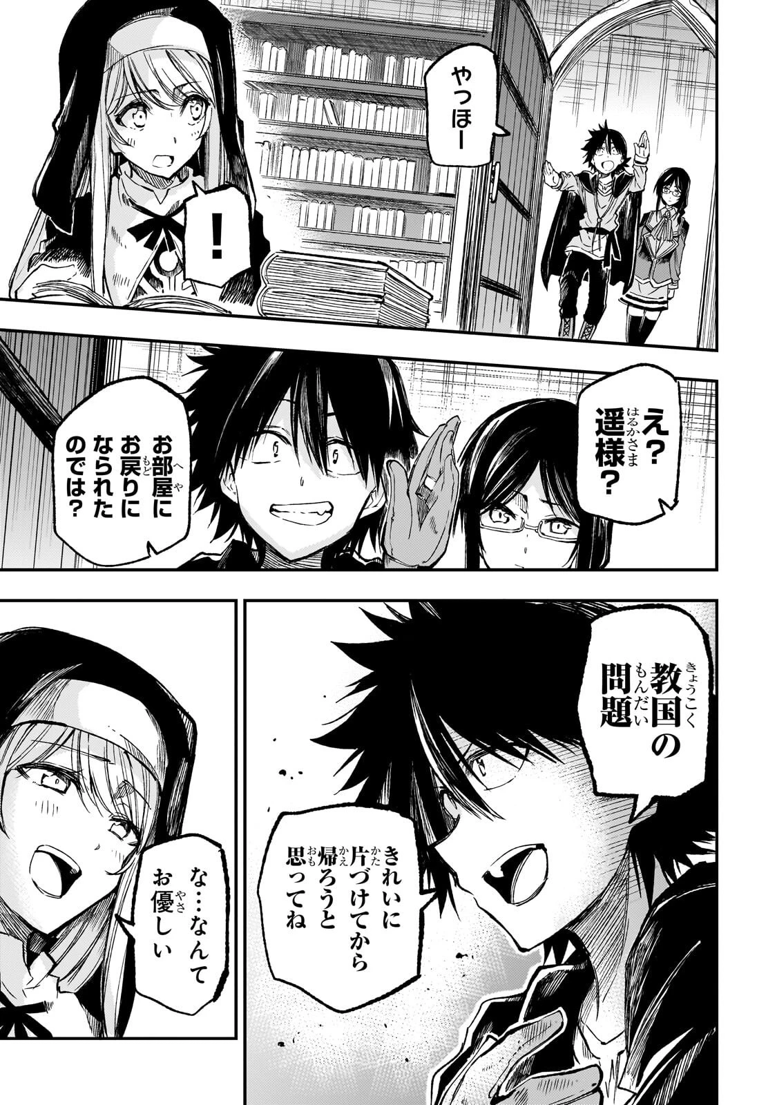 ひとりぼっちの異世界攻略 第319話 - 5
