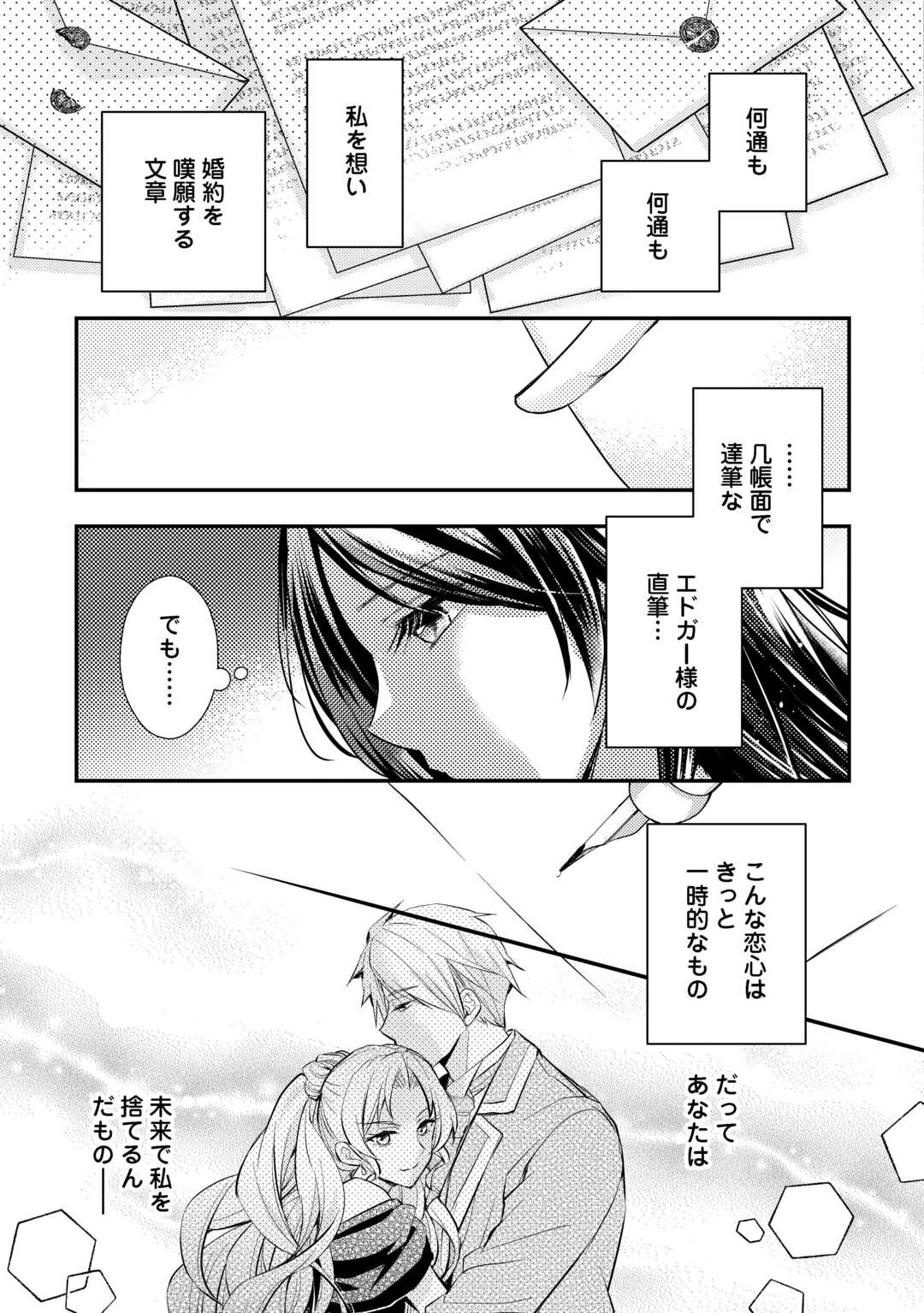 もう二度と、あなたの妻にはなりたくありません 第3話 - 13