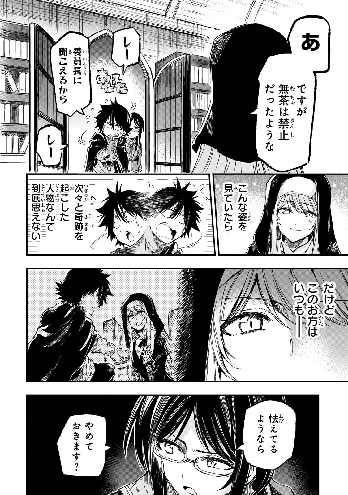 ひとりぼっちの異世界攻略 第319話 - 6