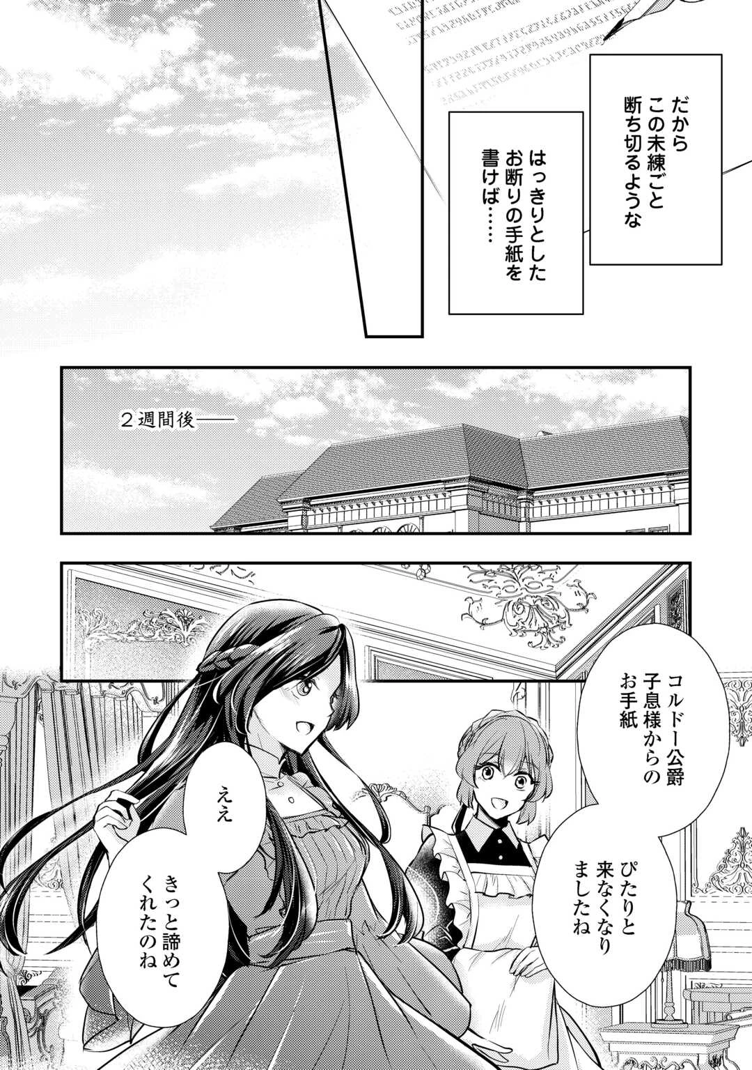 もう二度と、あなたの妻にはなりたくありません 第3話 - 14