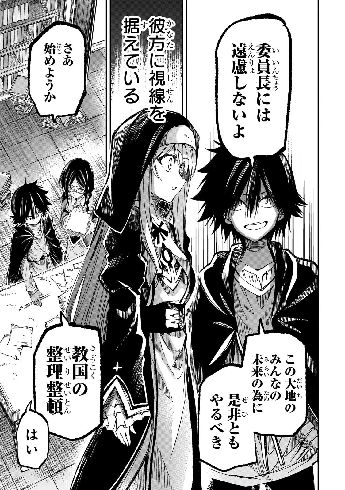 ひとりぼっちの異世界攻略 第319話 - 7