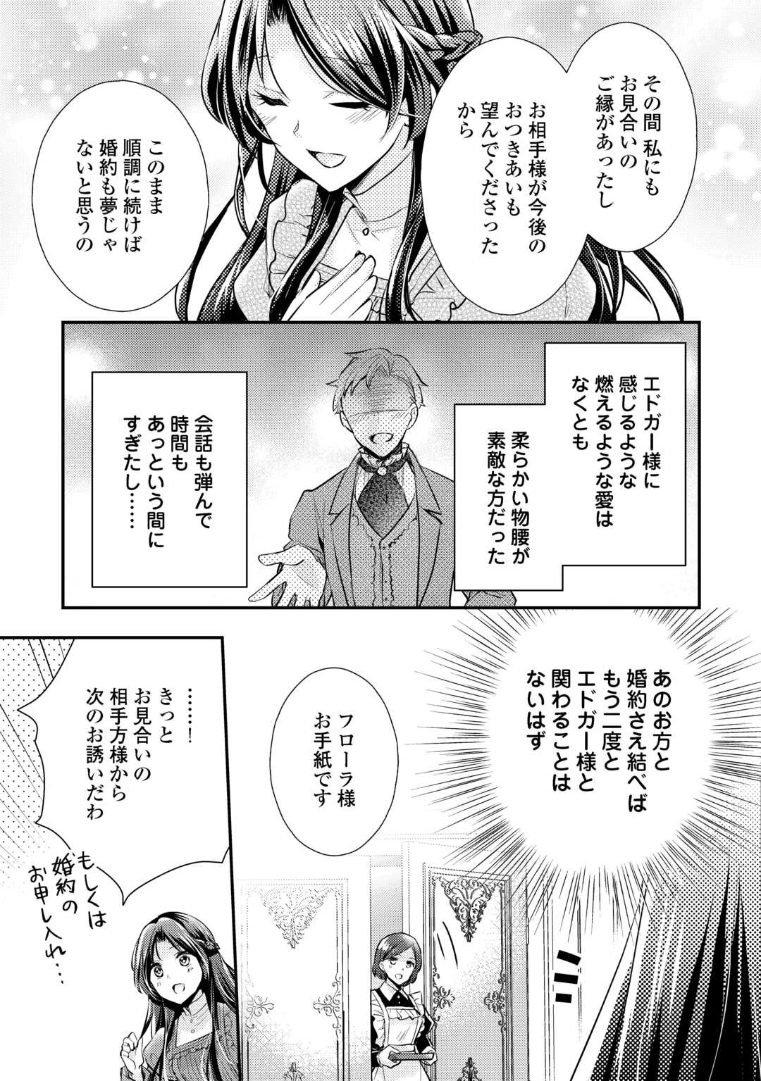 もう二度と、あなたの妻にはなりたくありません 第3話 - 15