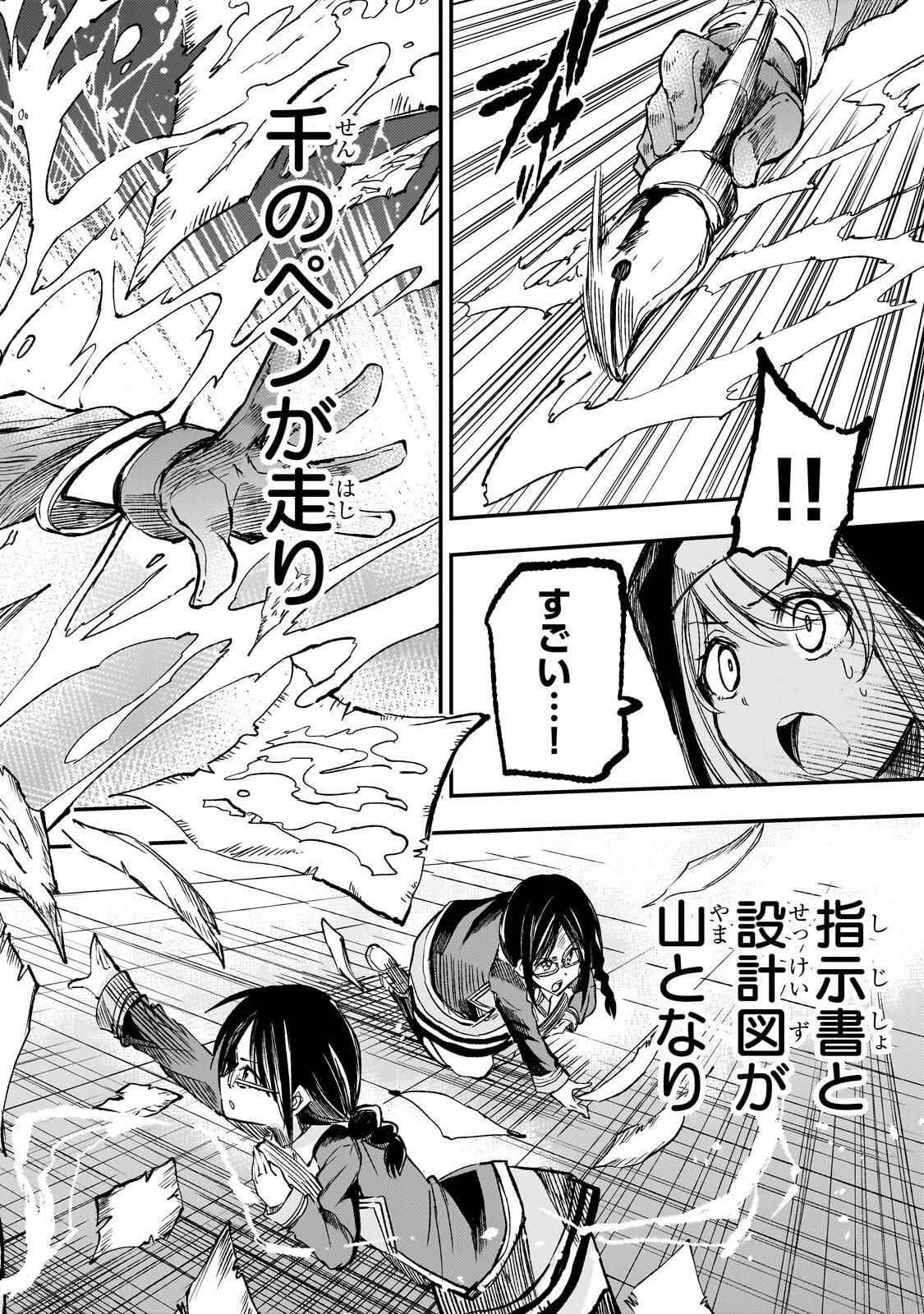 ひとりぼっちの異世界攻略 第319話 - 8