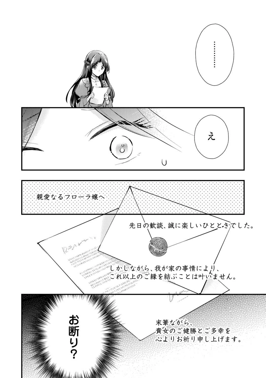 もう二度と、あなたの妻にはなりたくありません 第3話 - 16