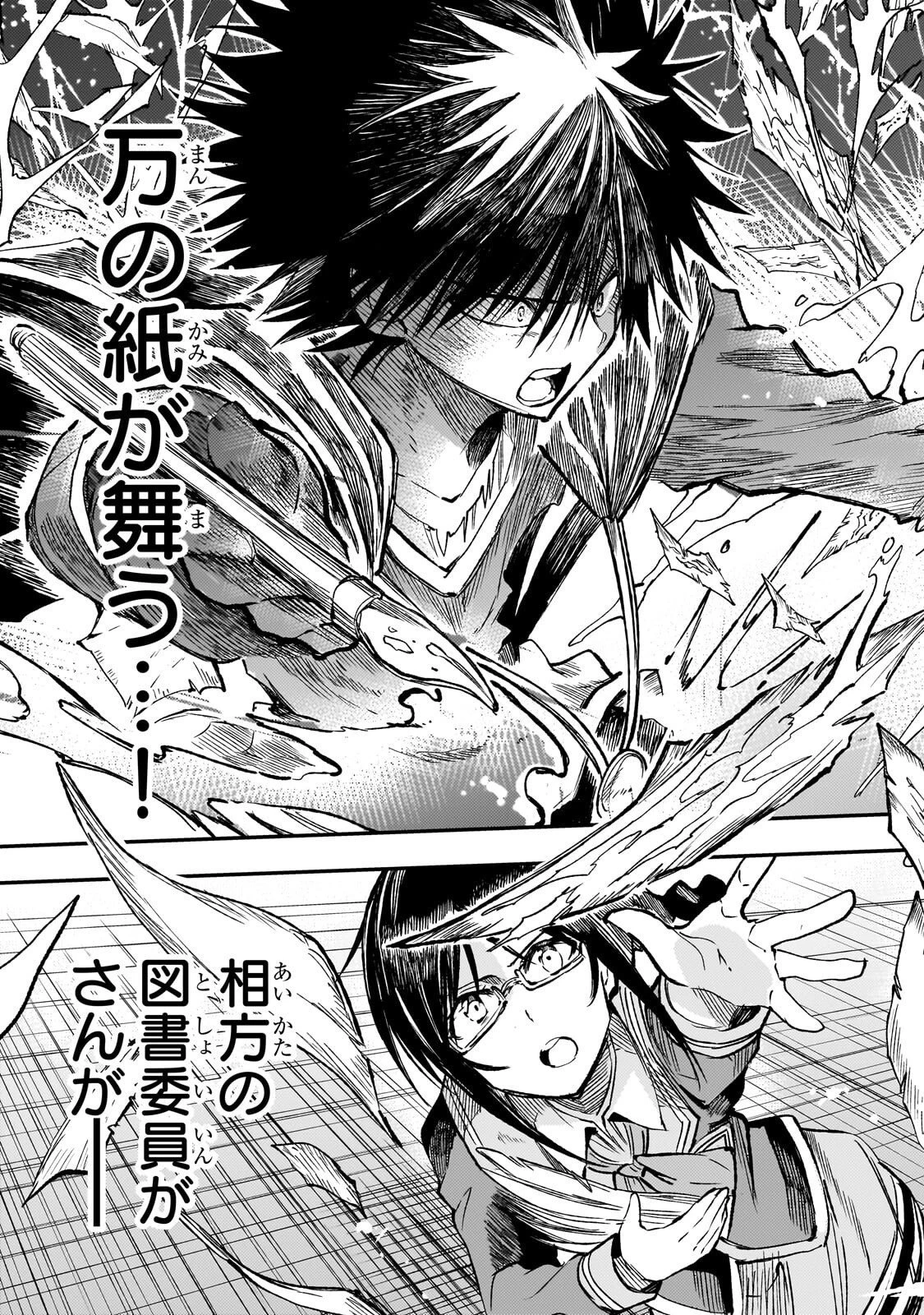 ひとりぼっちの異世界攻略 第319話 - 9