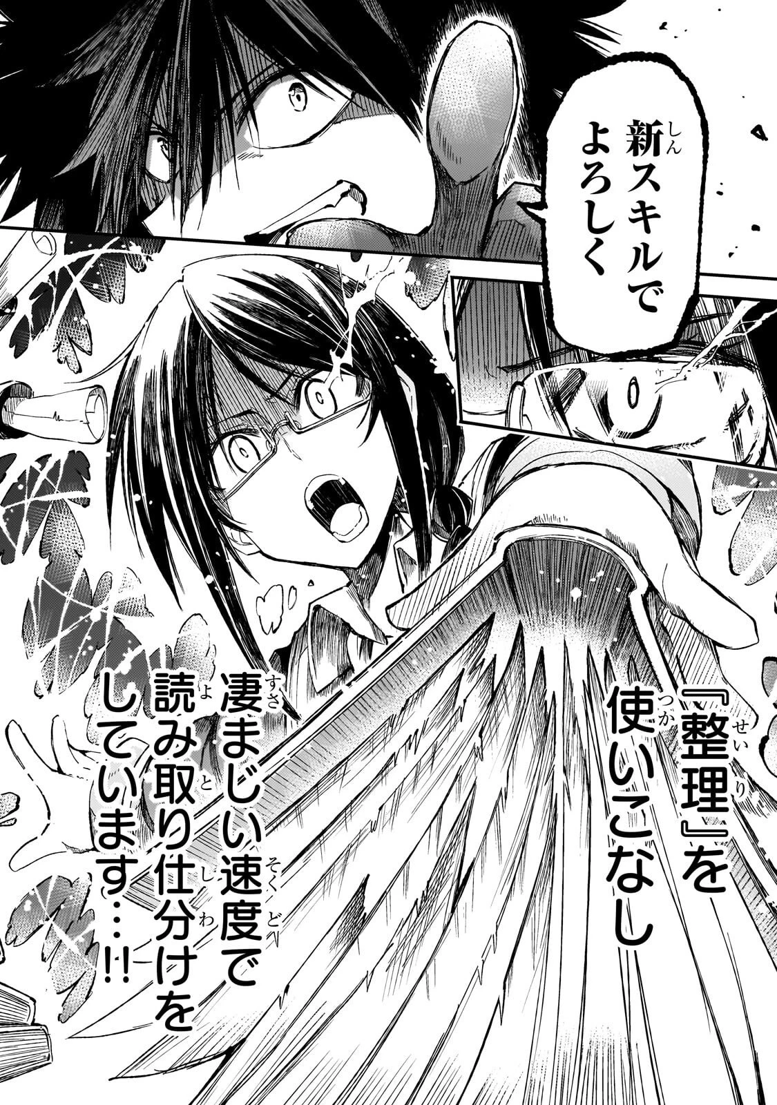 ひとりぼっちの異世界攻略 第319話 - 10