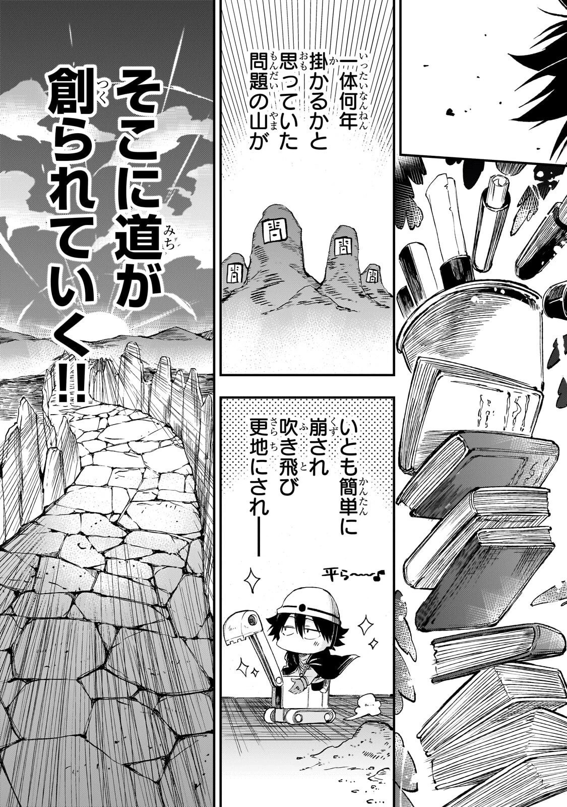 ひとりぼっちの異世界攻略 第319話 - 11