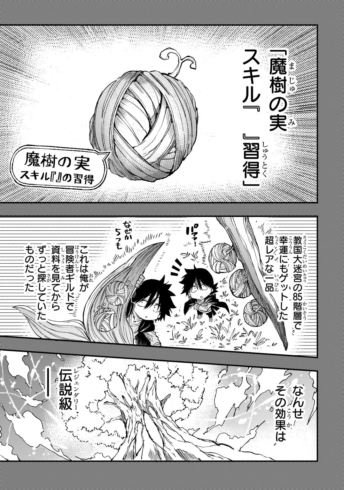 ひとりぼっちの異世界攻略 第318話 - 1