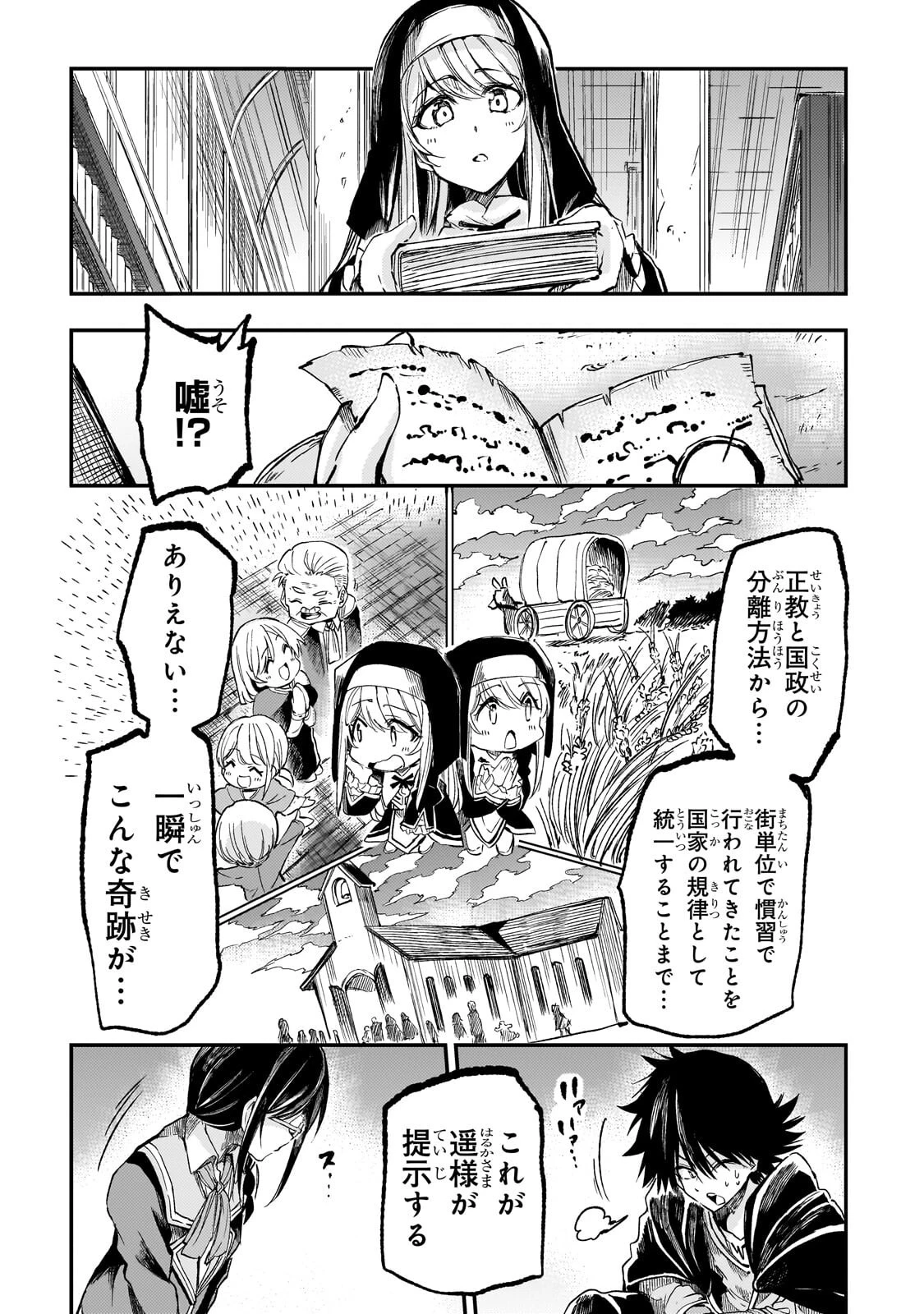 ひとりぼっちの異世界攻略 第319話 - 12
