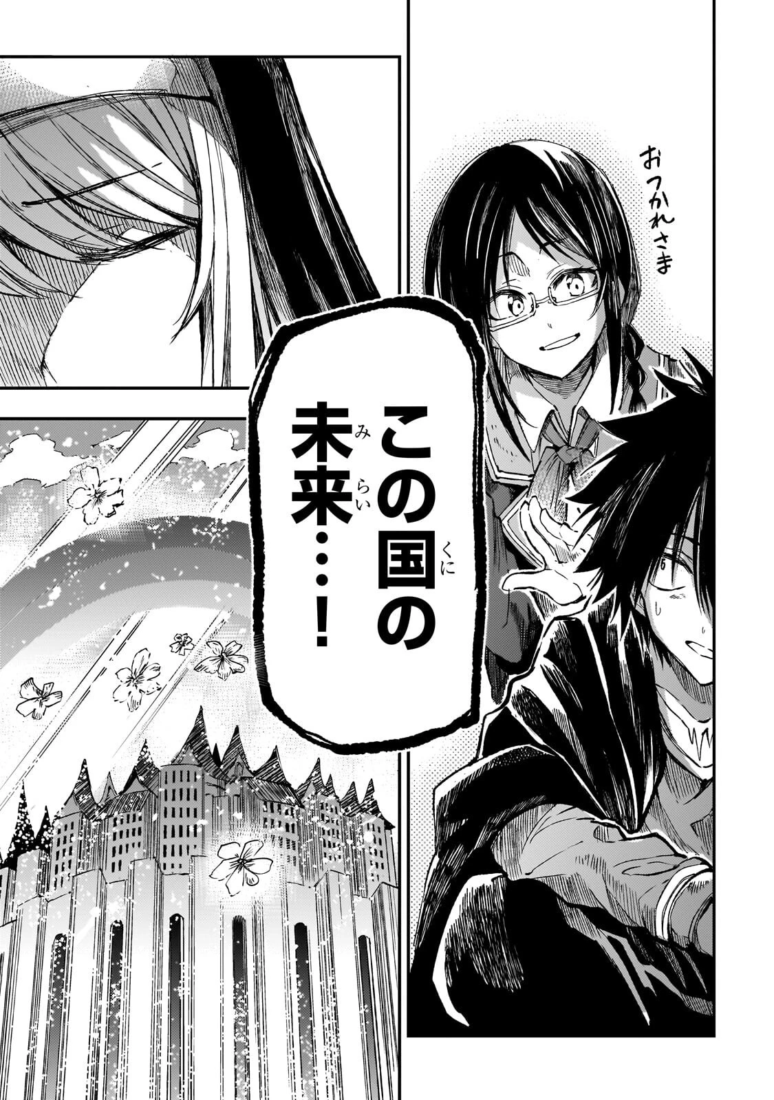 ひとりぼっちの異世界攻略 第319話 - 13