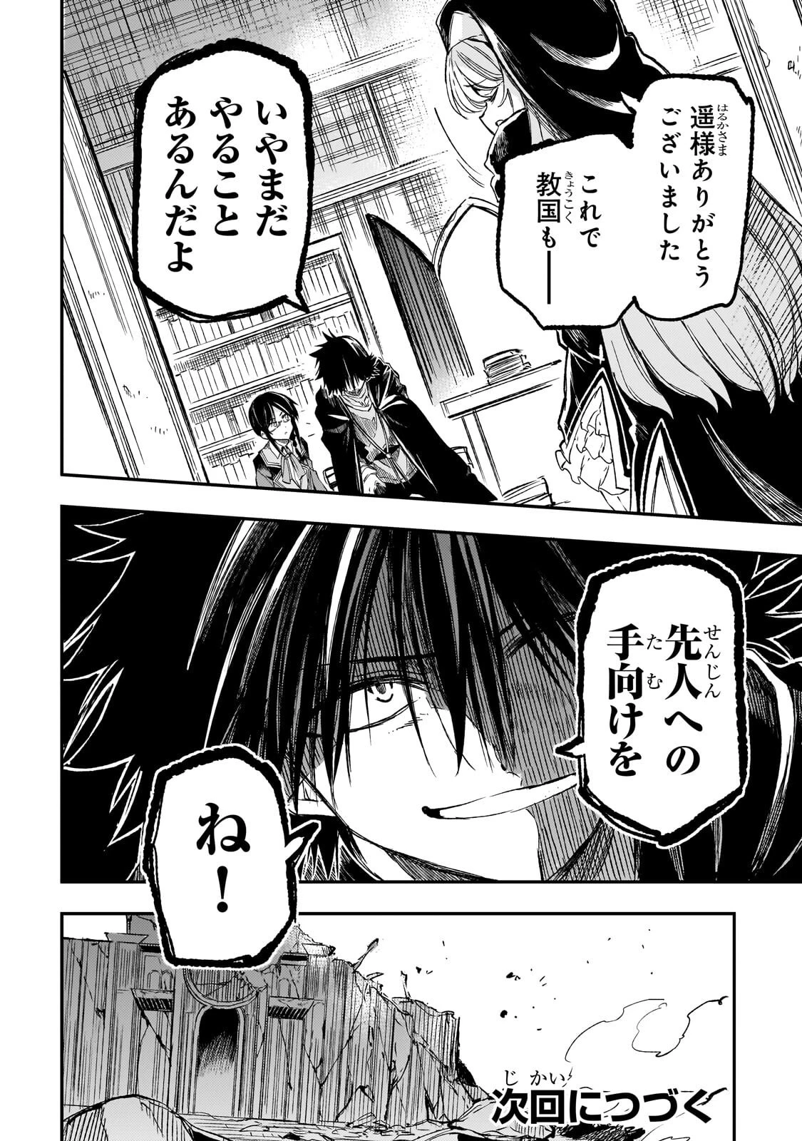 ひとりぼっちの異世界攻略 第319話 - 14