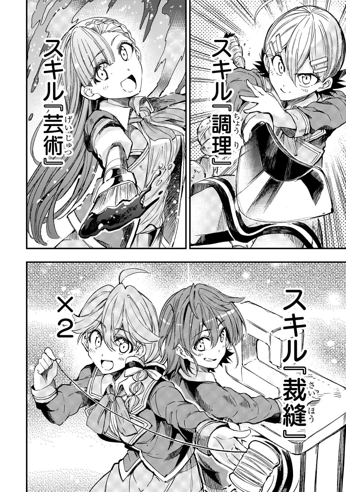 ひとりぼっちの異世界攻略 第318話 - 4