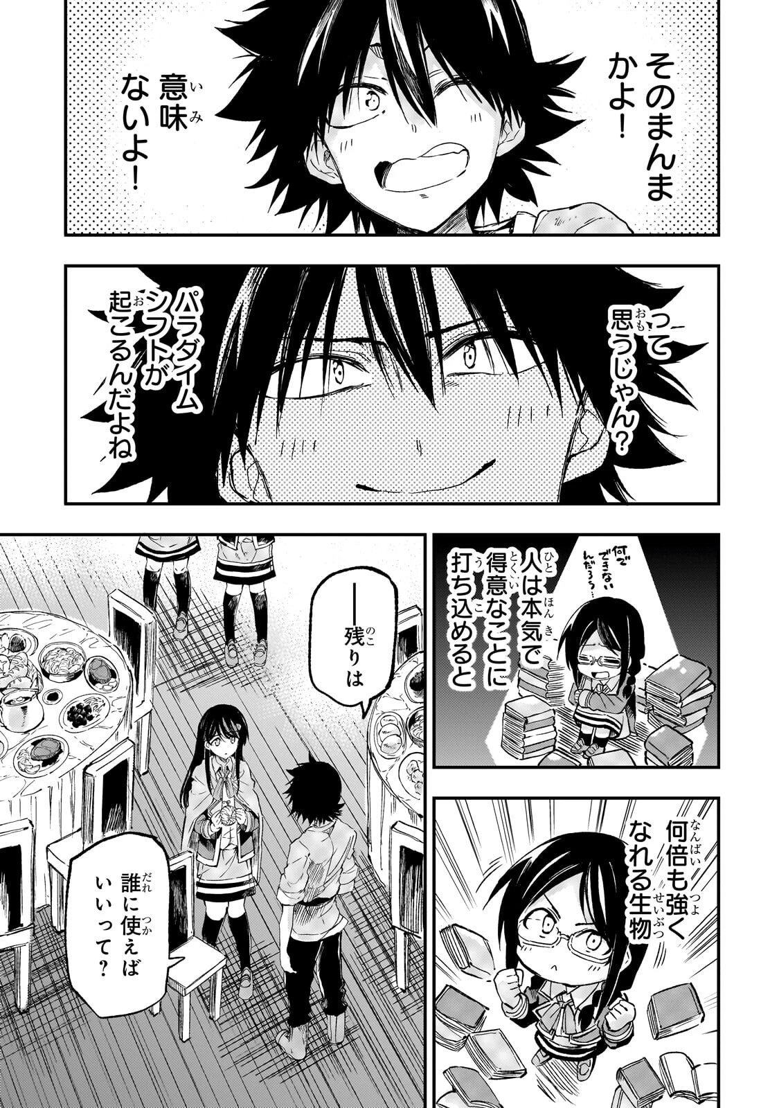 ひとりぼっちの異世界攻略 第318話 - 5